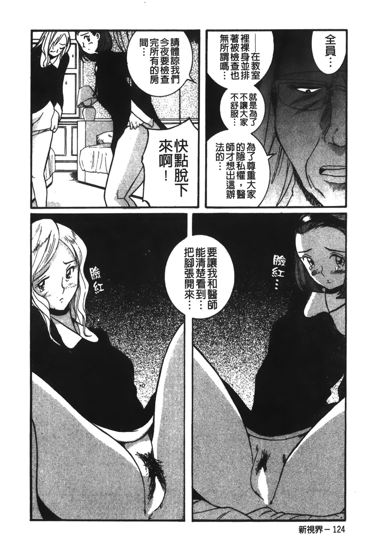 [児島未生] 特別診察室 2 [中国翻訳]
