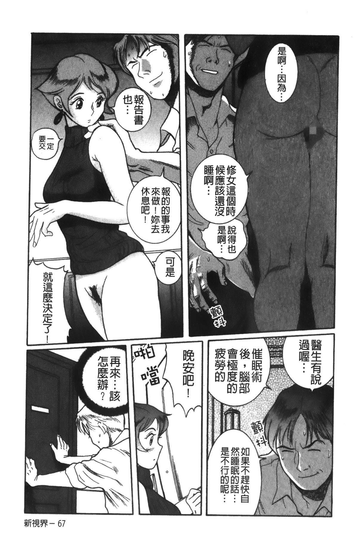 [児島未生] 特別診察室 2 [中国翻訳]