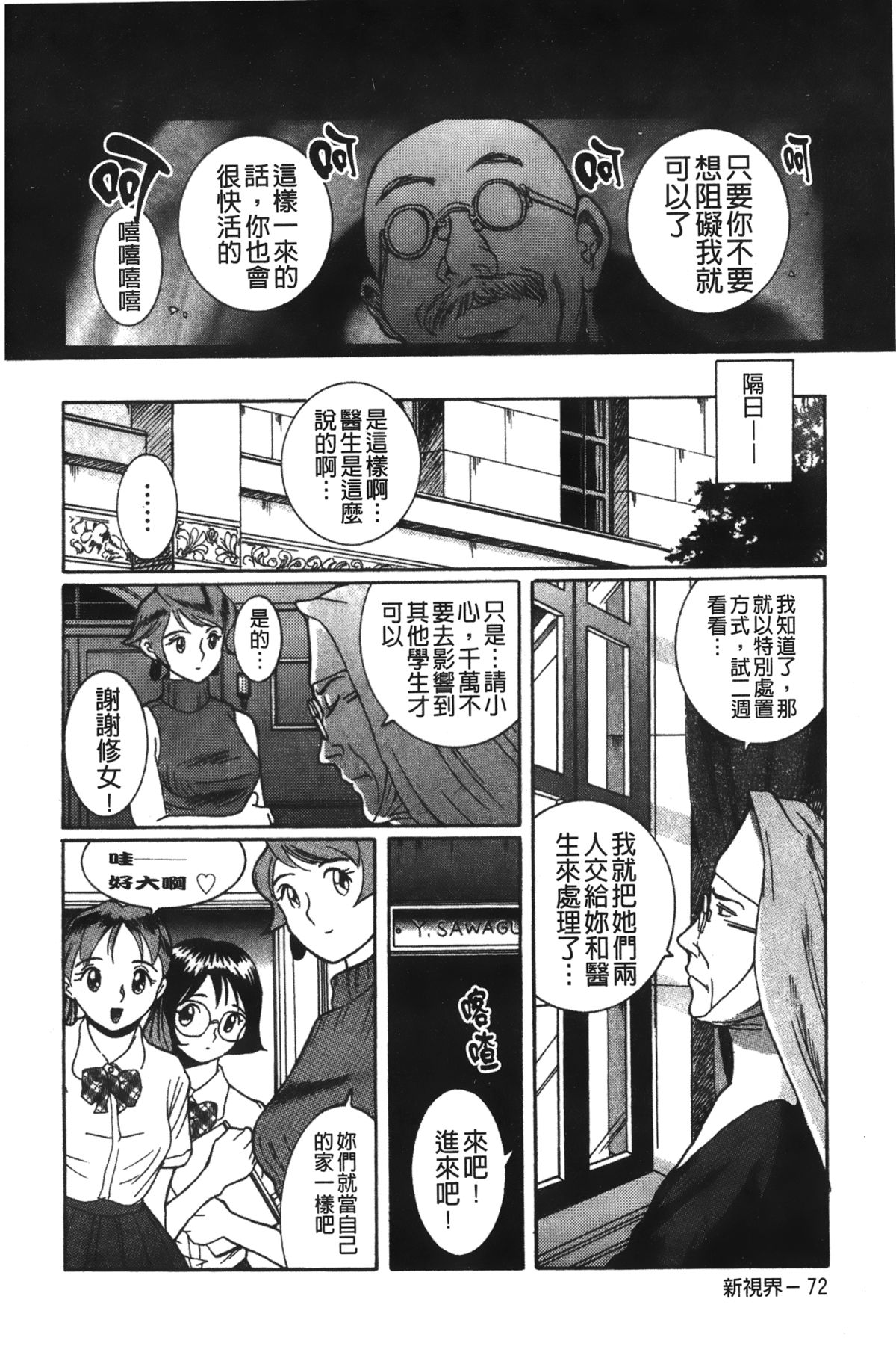 [児島未生] 特別診察室 2 [中国翻訳]