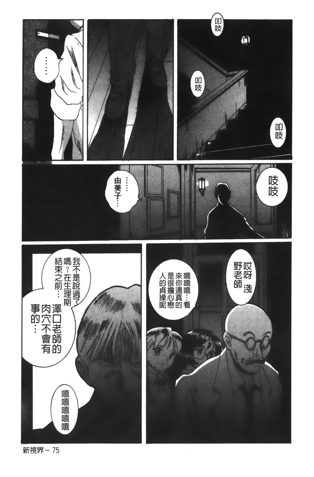 [児島未生] 特別診察室 2 [中国翻訳]