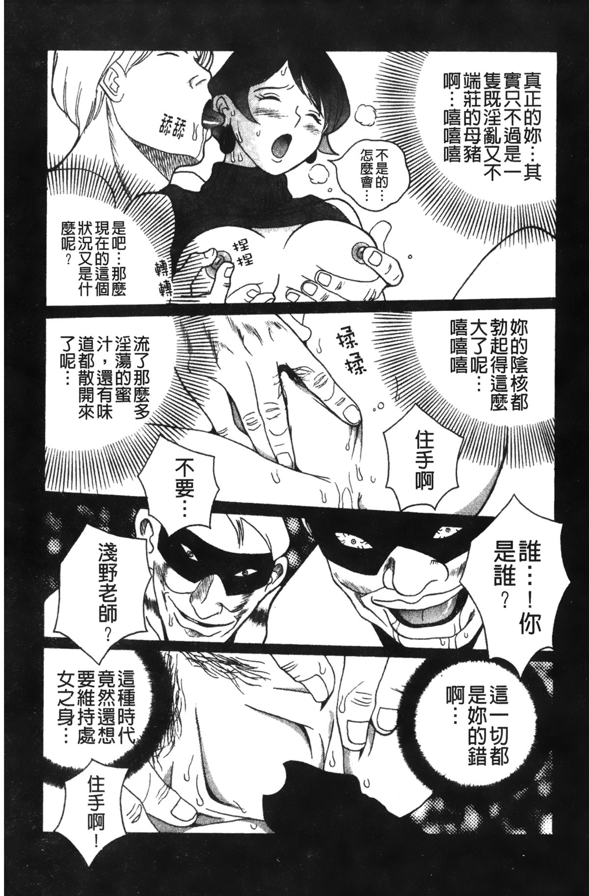 [児島未生] 特別診察室 2 [中国翻訳]