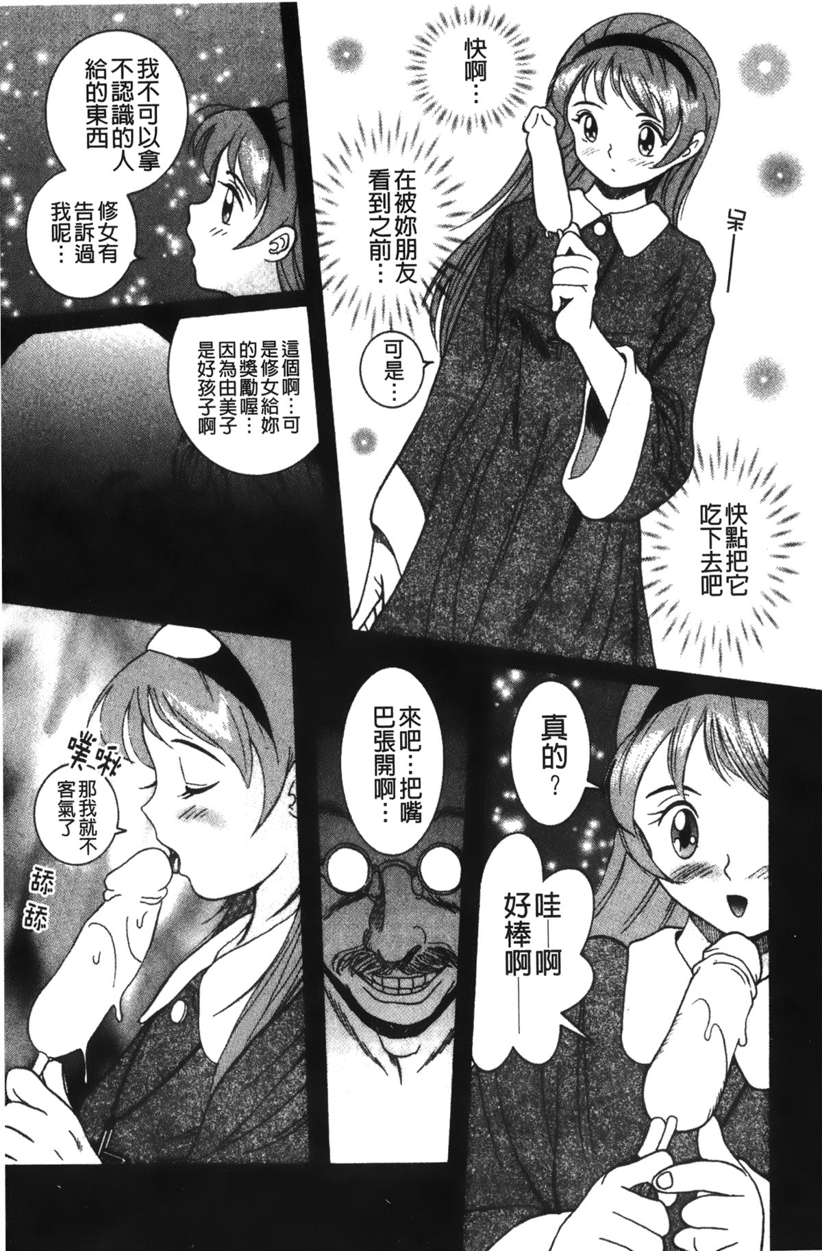 [児島未生] 特別診察室 2 [中国翻訳]