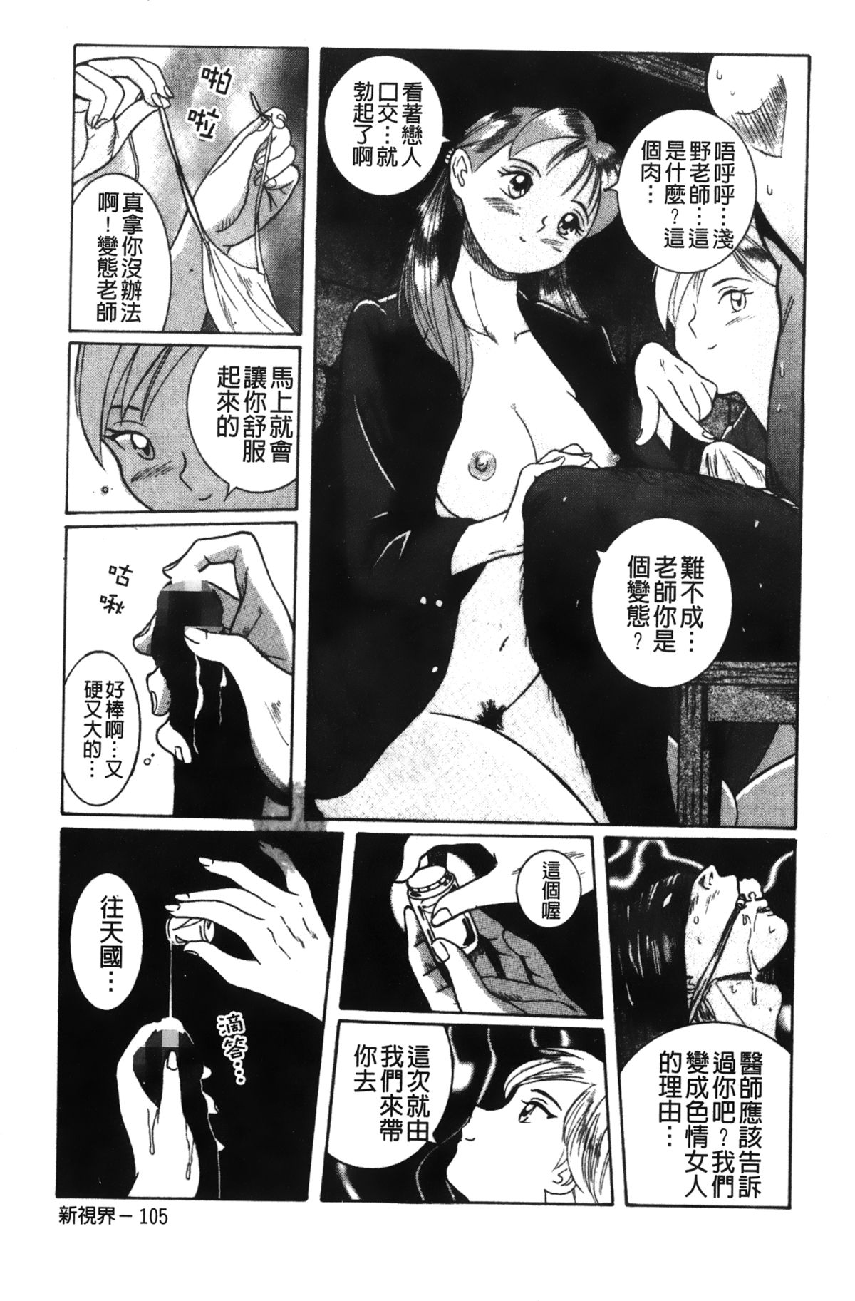 [児島未生] 特別診察室 2 [中国翻訳]