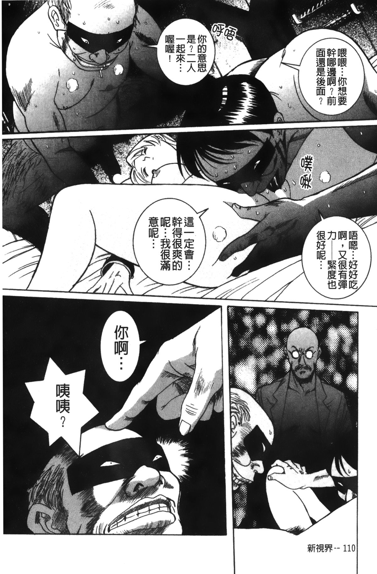 [児島未生] 特別診察室 2 [中国翻訳]