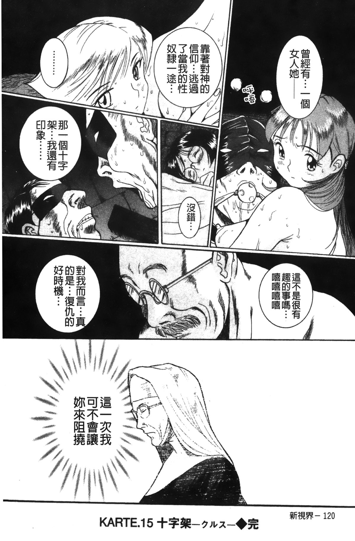 [児島未生] 特別診察室 2 [中国翻訳]