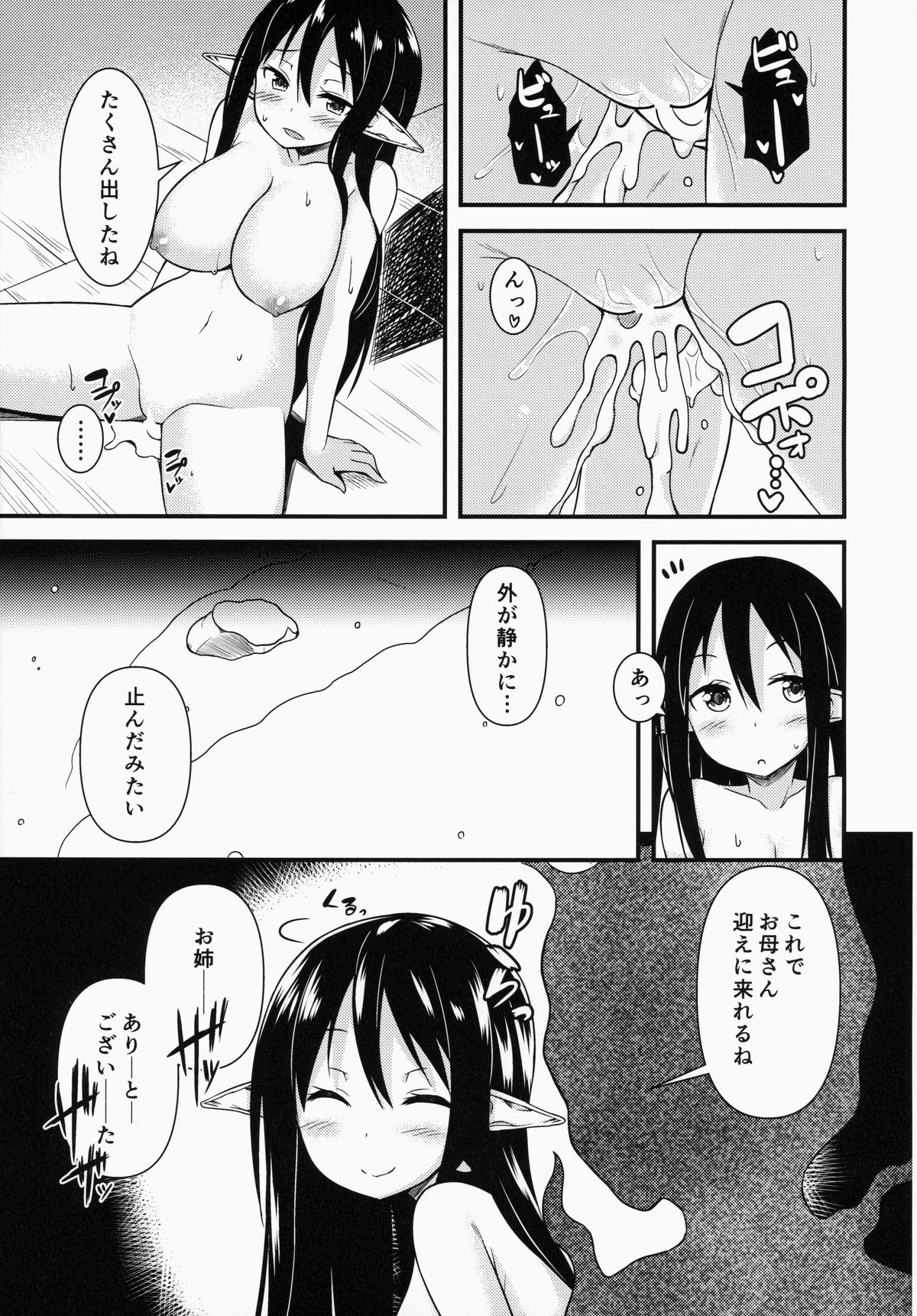 (C87) [忘らるる手紙 (びんせん)] エレンの冬至