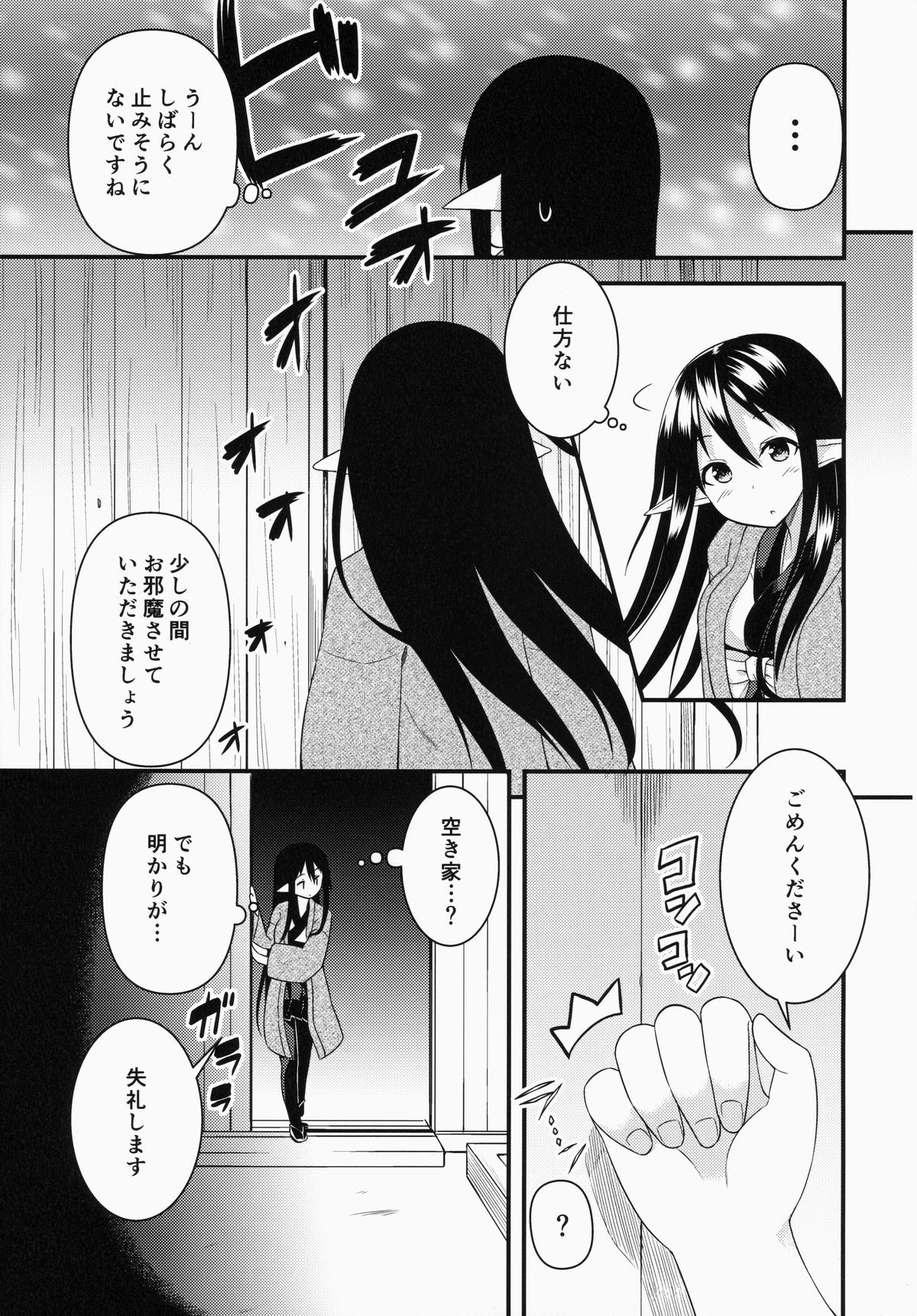 (C87) [忘らるる手紙 (びんせん)] エレンの冬至