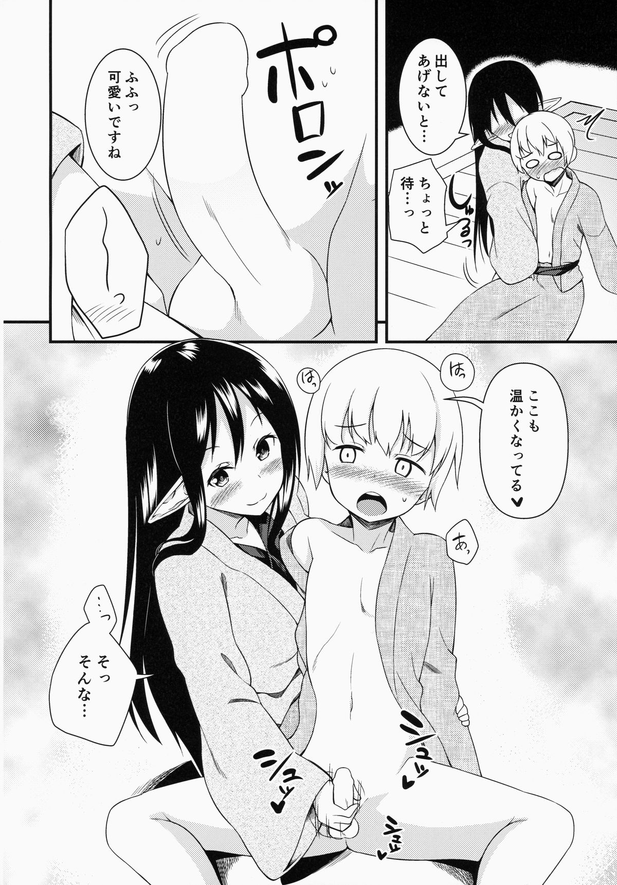 (C87) [忘らるる手紙 (びんせん)] エレンの冬至