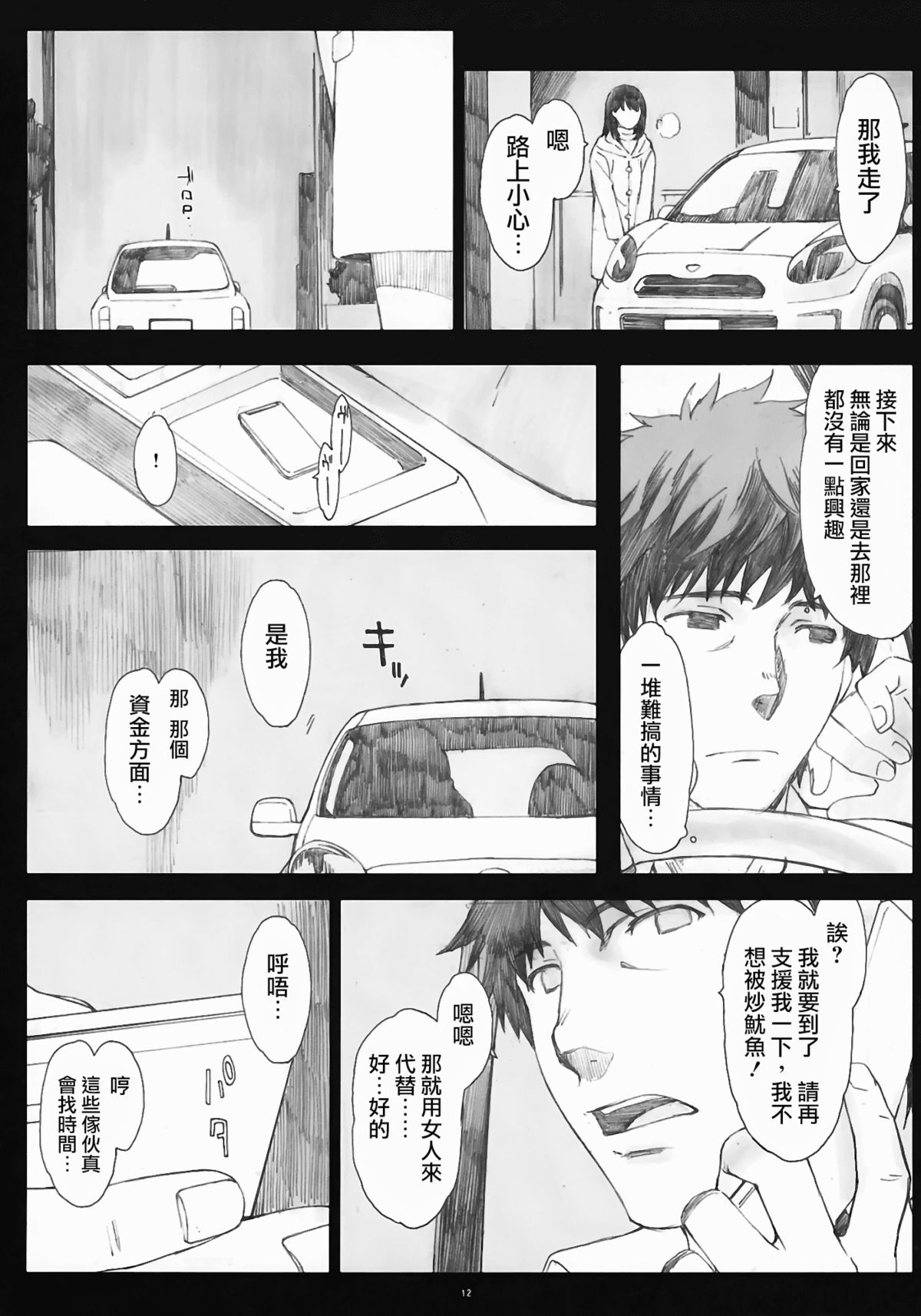 (COMIC1☆5) [関西オレンジ (荒井啓)] Negative Love 2/3 (ラブプラス) [中国翻訳]