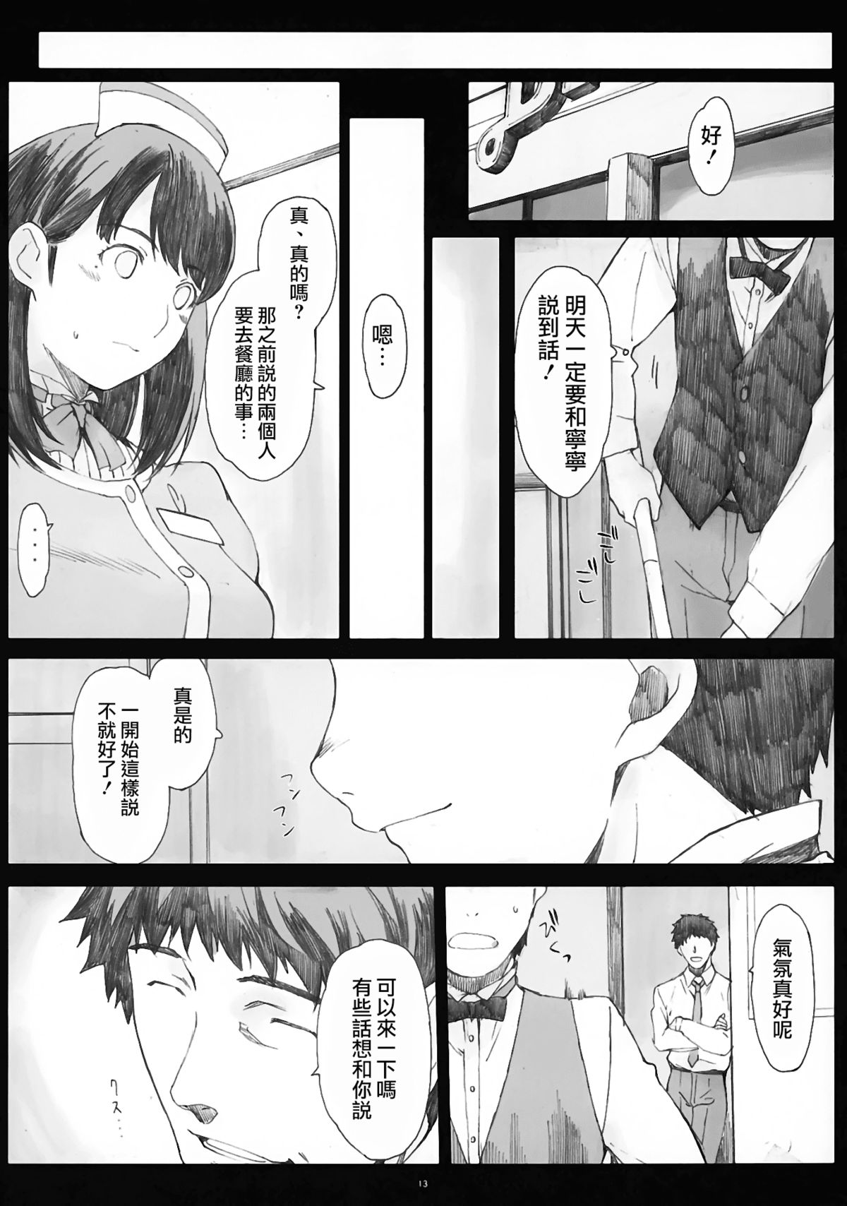 (COMIC1☆5) [関西オレンジ (荒井啓)] Negative Love 2/3 (ラブプラス) [中国翻訳]