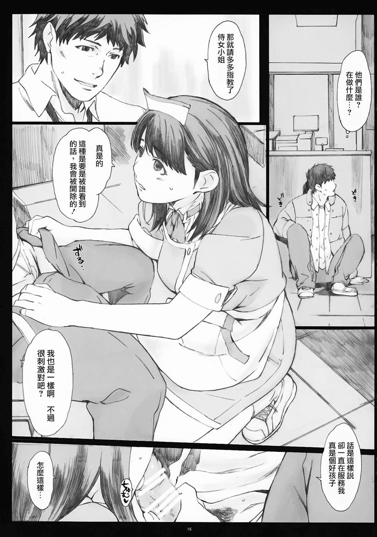 (COMIC1☆5) [関西オレンジ (荒井啓)] Negative Love 2/3 (ラブプラス) [中国翻訳]