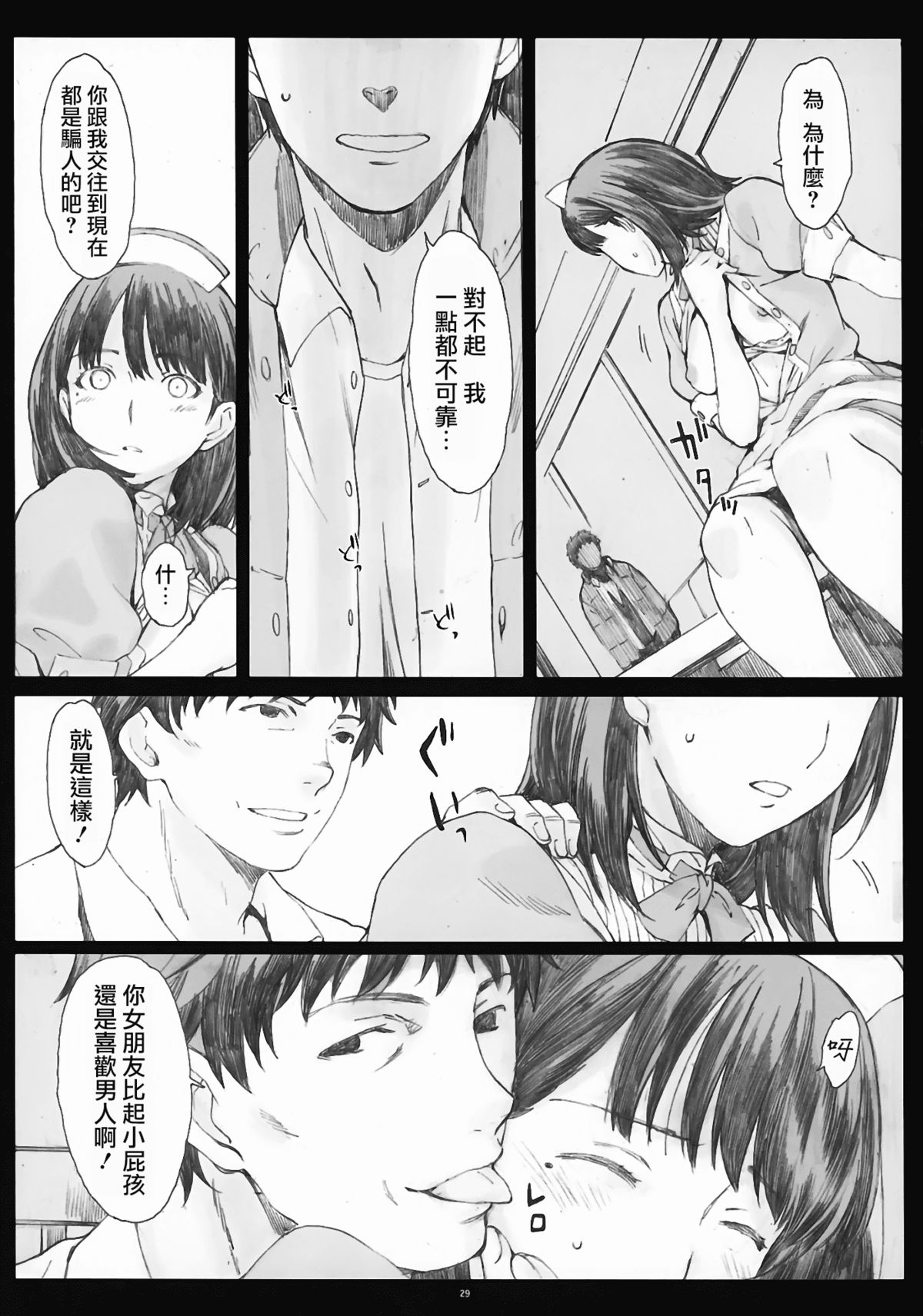 (COMIC1☆5) [関西オレンジ (荒井啓)] Negative Love 2/3 (ラブプラス) [中国翻訳]