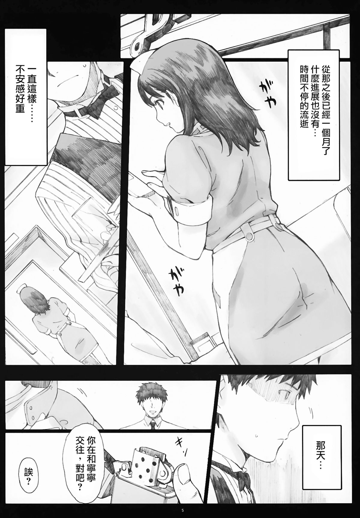 (COMIC1☆5) [関西オレンジ (荒井啓)] Negative Love 2/3 (ラブプラス) [中国翻訳]