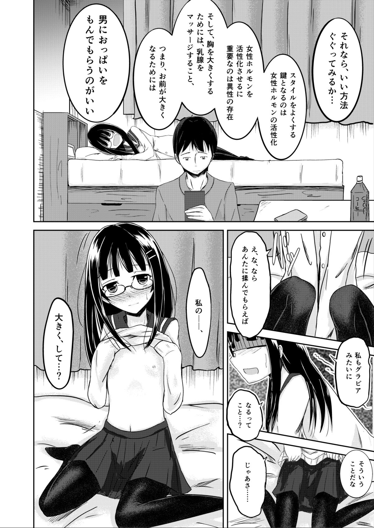 [ろりおいる] おっぱい、育成中