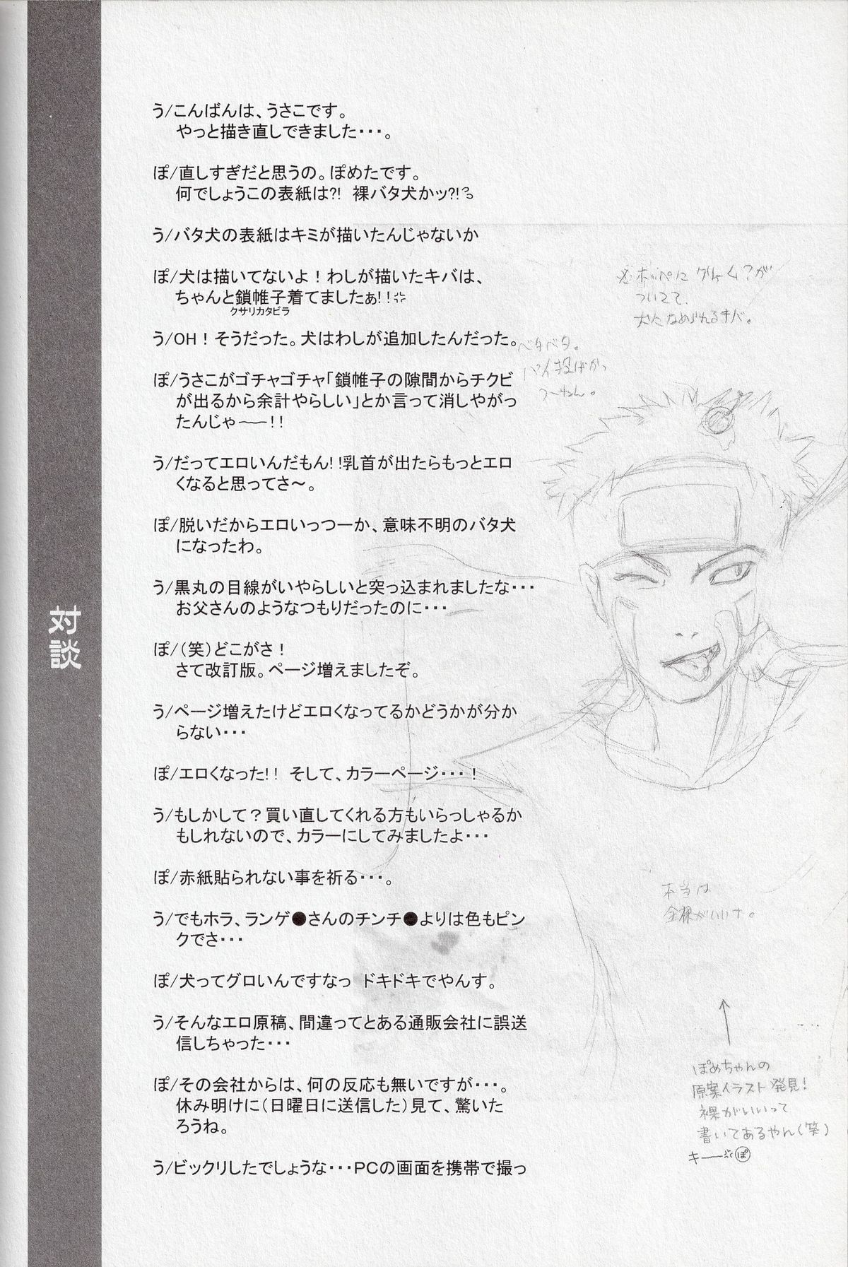 [BIOLOGIST (吹雪悠鬼、ぽめた)] 母ちゃんの犬 改訂版 (NARUTO -ナルト-)