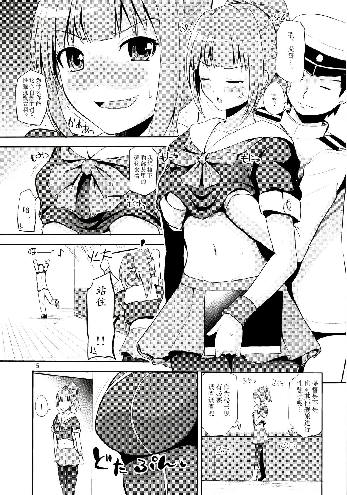 (COMIC1☆8) [ほしまきProject (矢野トシノリ)] セクハラ提督と秘書艦夕張さん～夜戦編～ (艦隊これくしょん -艦これ-) [中国翻訳]