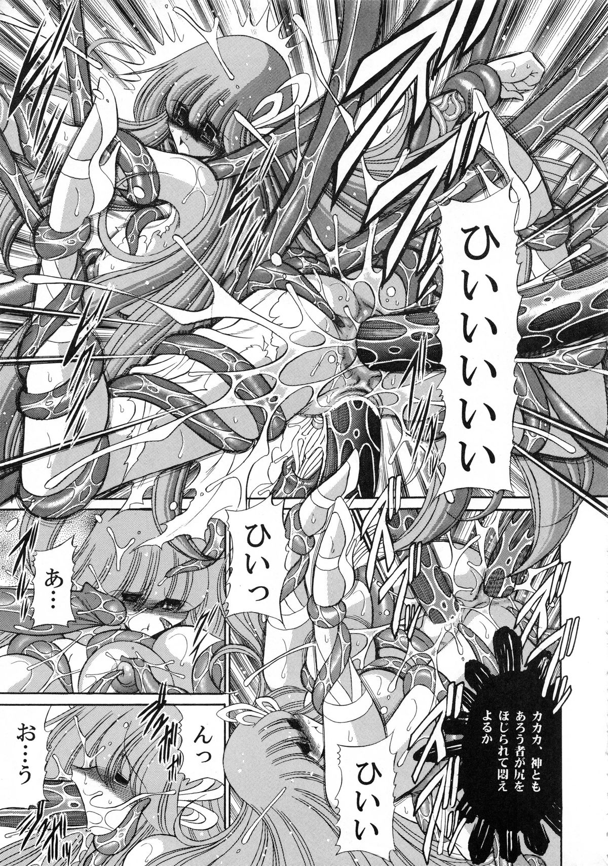 (COMIC1☆6) [サークル太平天国 (堀川悟郎)] アテナの肉壺 (聖闘士星矢)