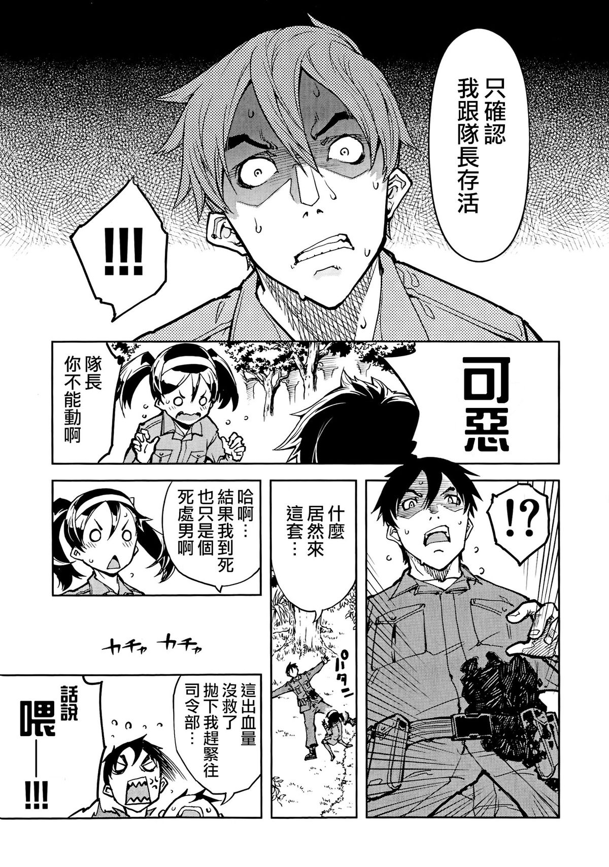 [鈴木狂太郎] 戦車コレ #1 (COMIC阿吽 2014年8月号) [中国翻訳]