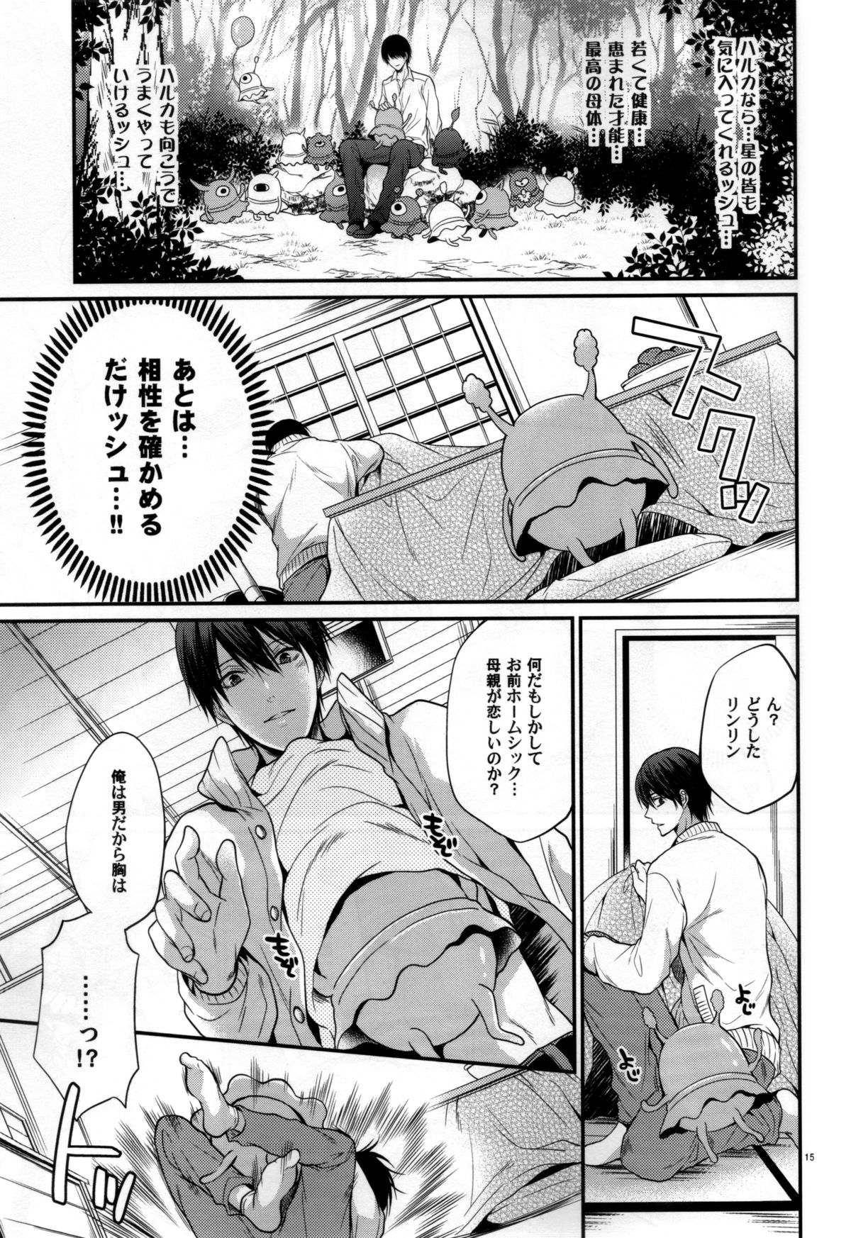 (CC大阪100) [藍王 (藍詩ひな)] 愛が降ってくる (Free!)