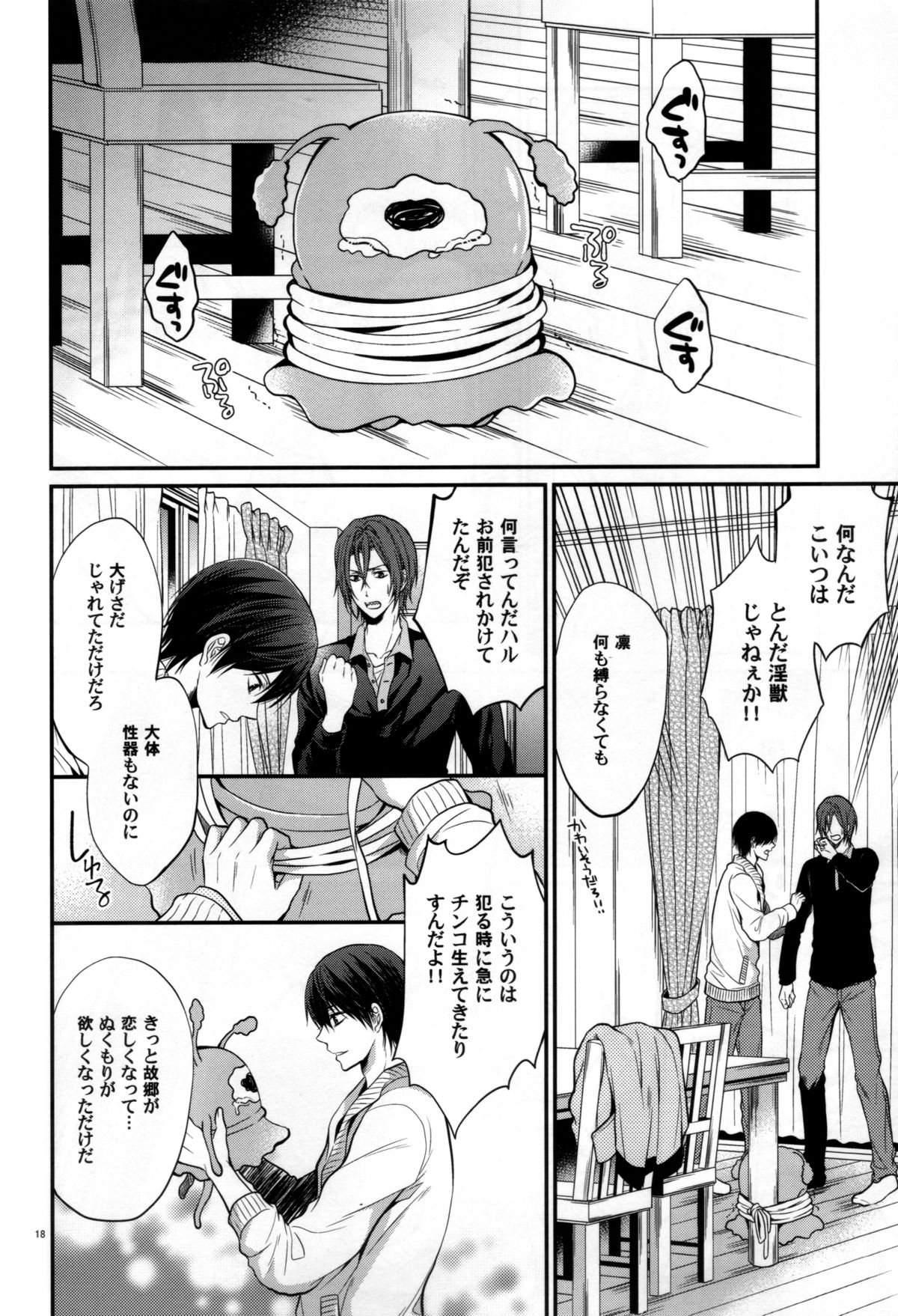 (CC大阪100) [藍王 (藍詩ひな)] 愛が降ってくる (Free!)