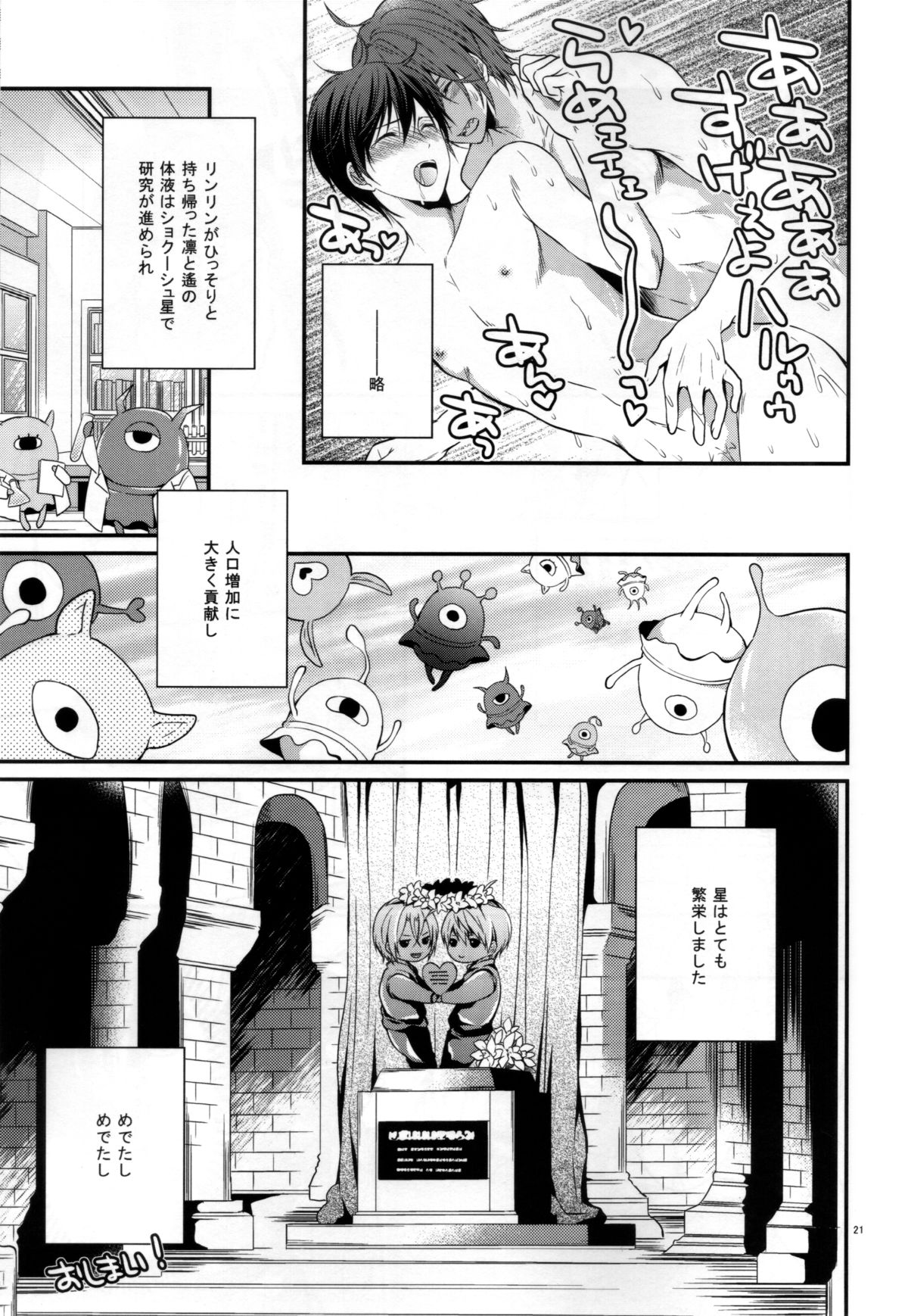 (CC大阪100) [藍王 (藍詩ひな)] 愛が降ってくる (Free!)