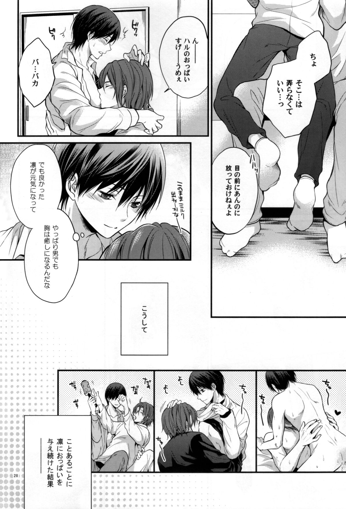 (CC大阪100) [藍王 (藍詩ひな)] 愛が降ってくる (Free!)