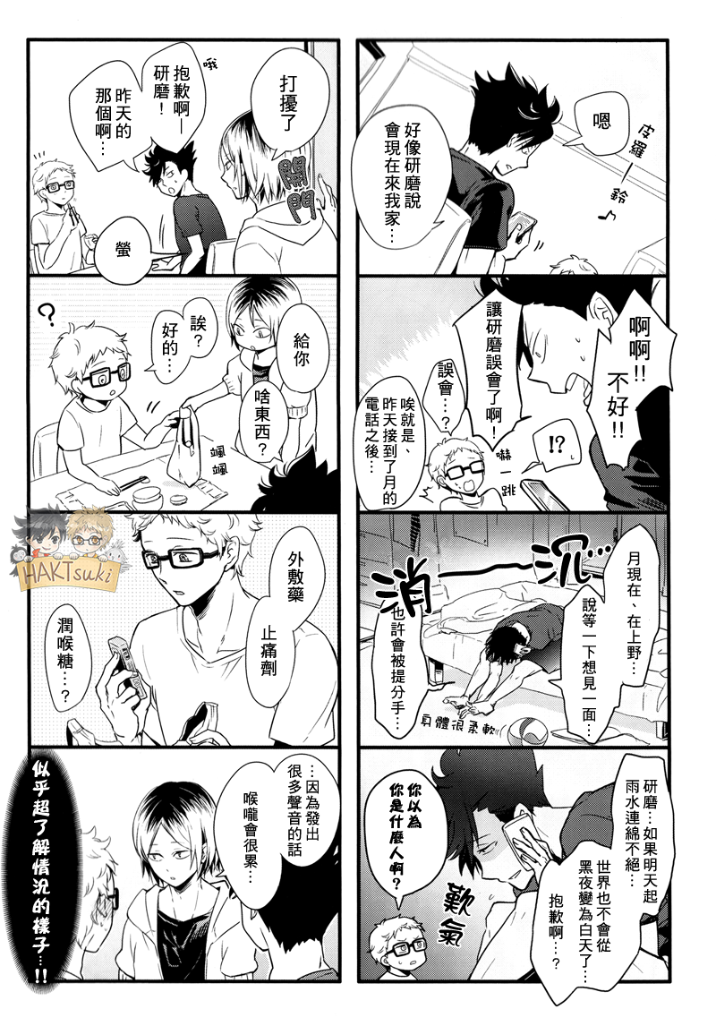 (SPARK9) [BUNBUKU (ちゃがま)] 「シャワー借りてもいいですか?」 (ハイキュー!!) [中国翻訳]