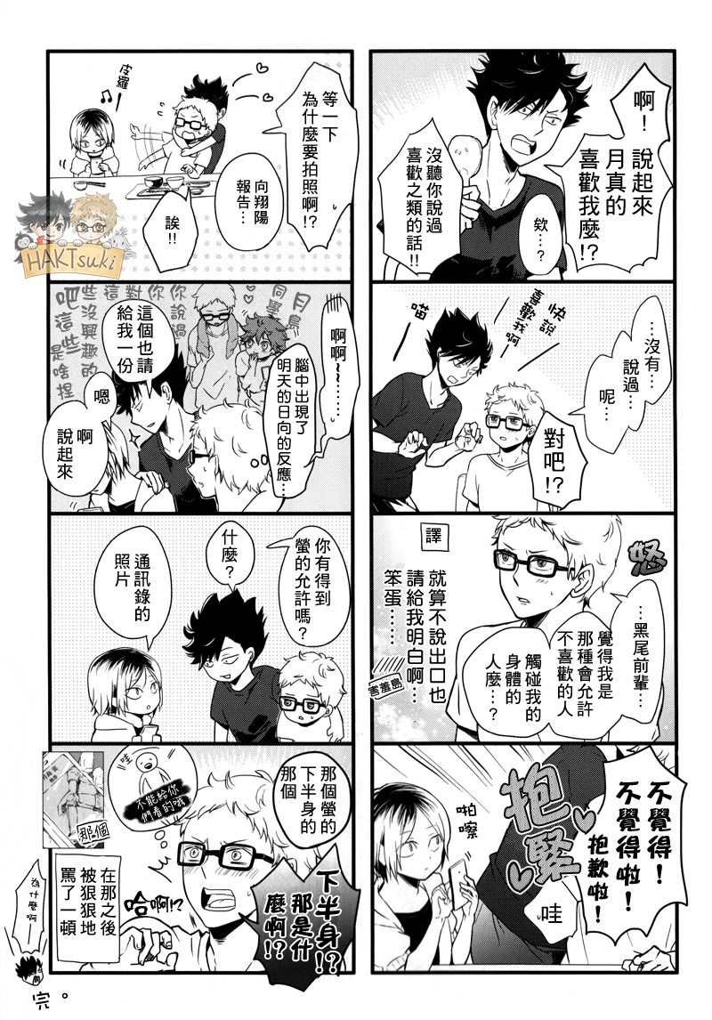 (SPARK9) [BUNBUKU (ちゃがま)] 「シャワー借りてもいいですか?」 (ハイキュー!!) [中国翻訳]