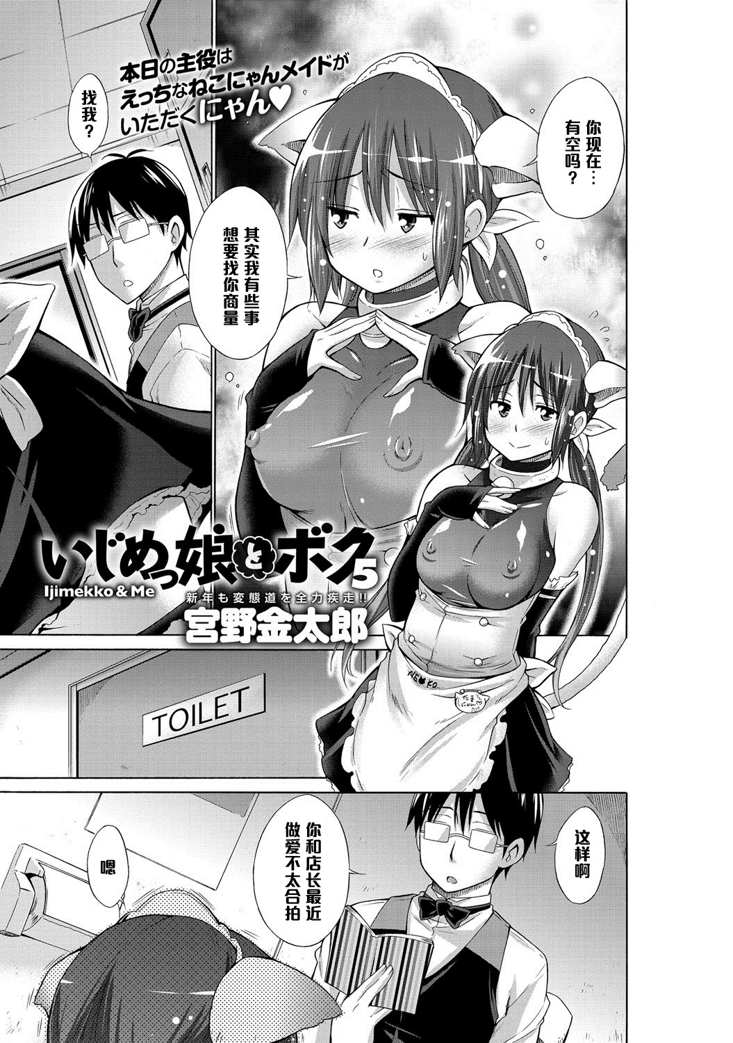 [宮野金太郎] いじめっ娘とボク 5 (COMIC アンスリウム 022 2015年2月号) [中国翻訳]