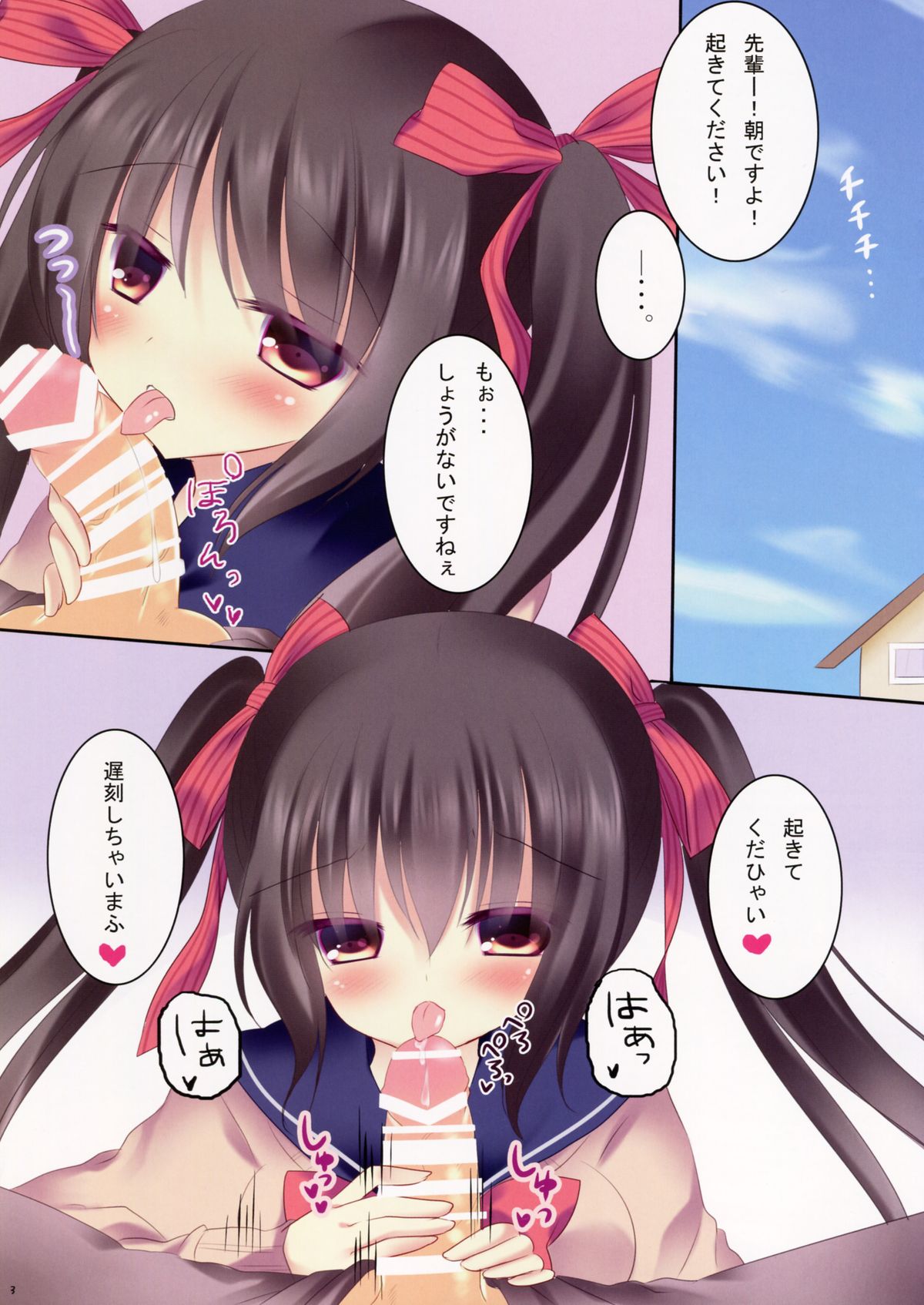 (C87) [あろまてらす (にき)] 後輩ちゃんと朝からニャンニャン