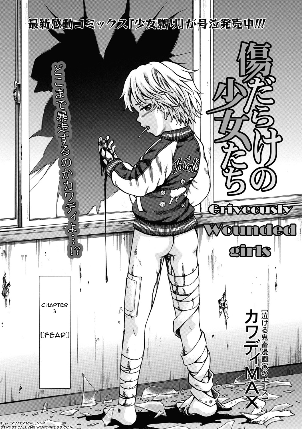 [カワディMAX] 傷だらけの少女たち 第3話 (COMIC Mate 2011年6月号) [英訳] [DL版]