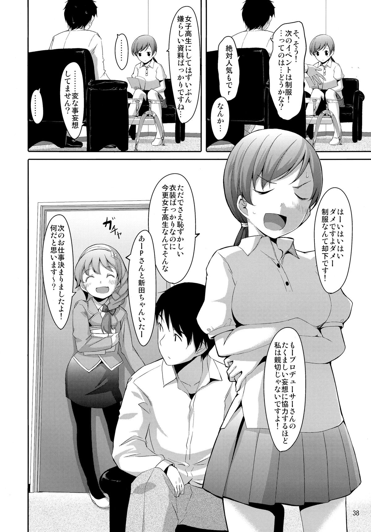 (C87) [てろめあな (ぐすたふ)] まとめた美波を見たいんですか? (アイドルマスター シンデレラガールズ)