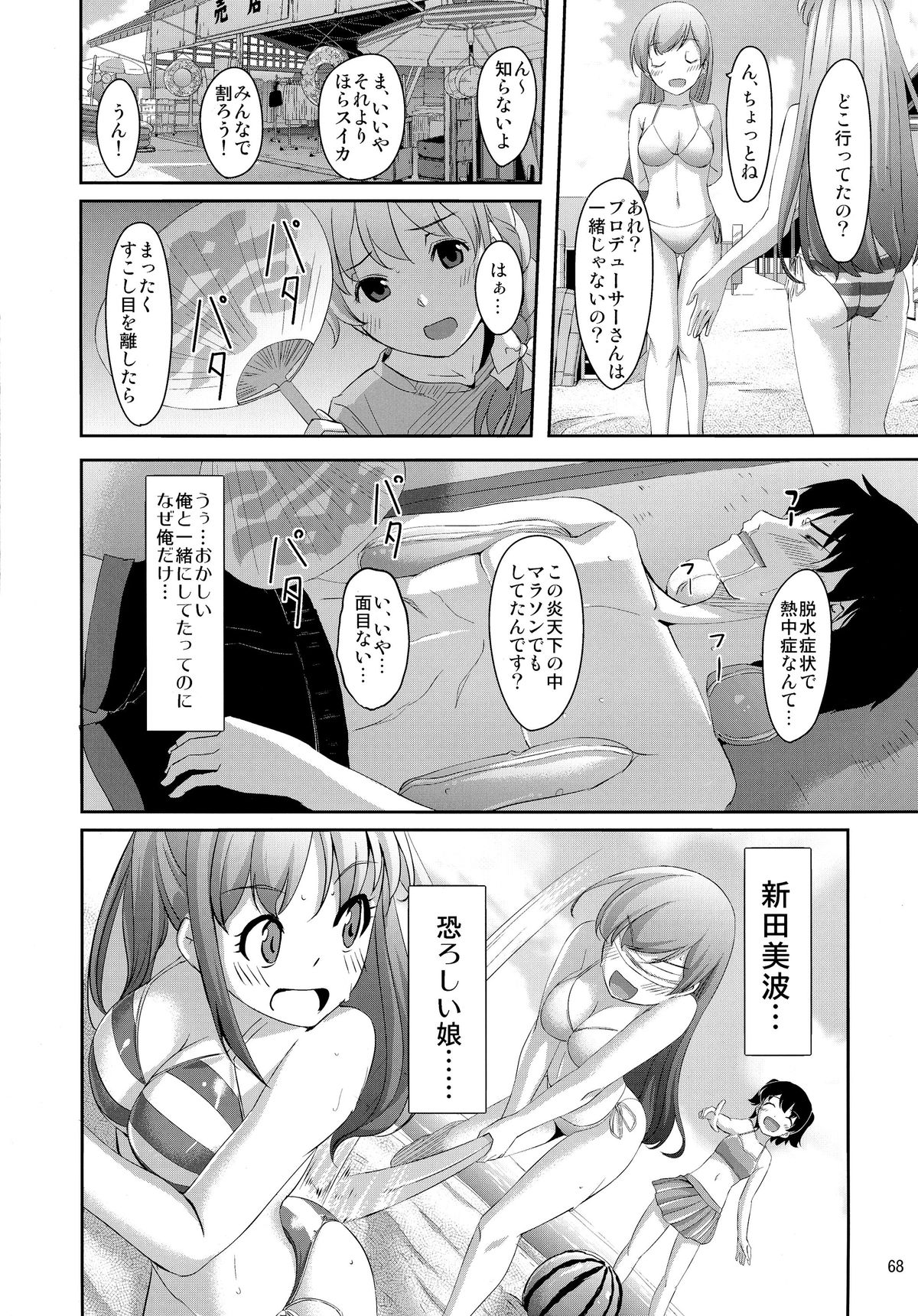 (C87) [てろめあな (ぐすたふ)] まとめた美波を見たいんですか? (アイドルマスター シンデレラガールズ)