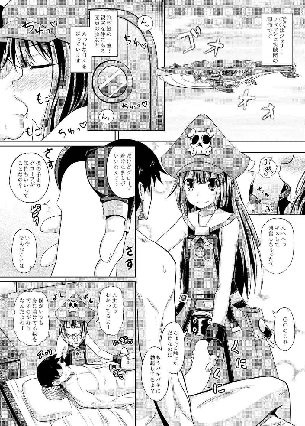 (C87) [とんこつふうみ (ぽんこっちゃん)] 熱烈メイちゃん (ギルティギア Xrd)