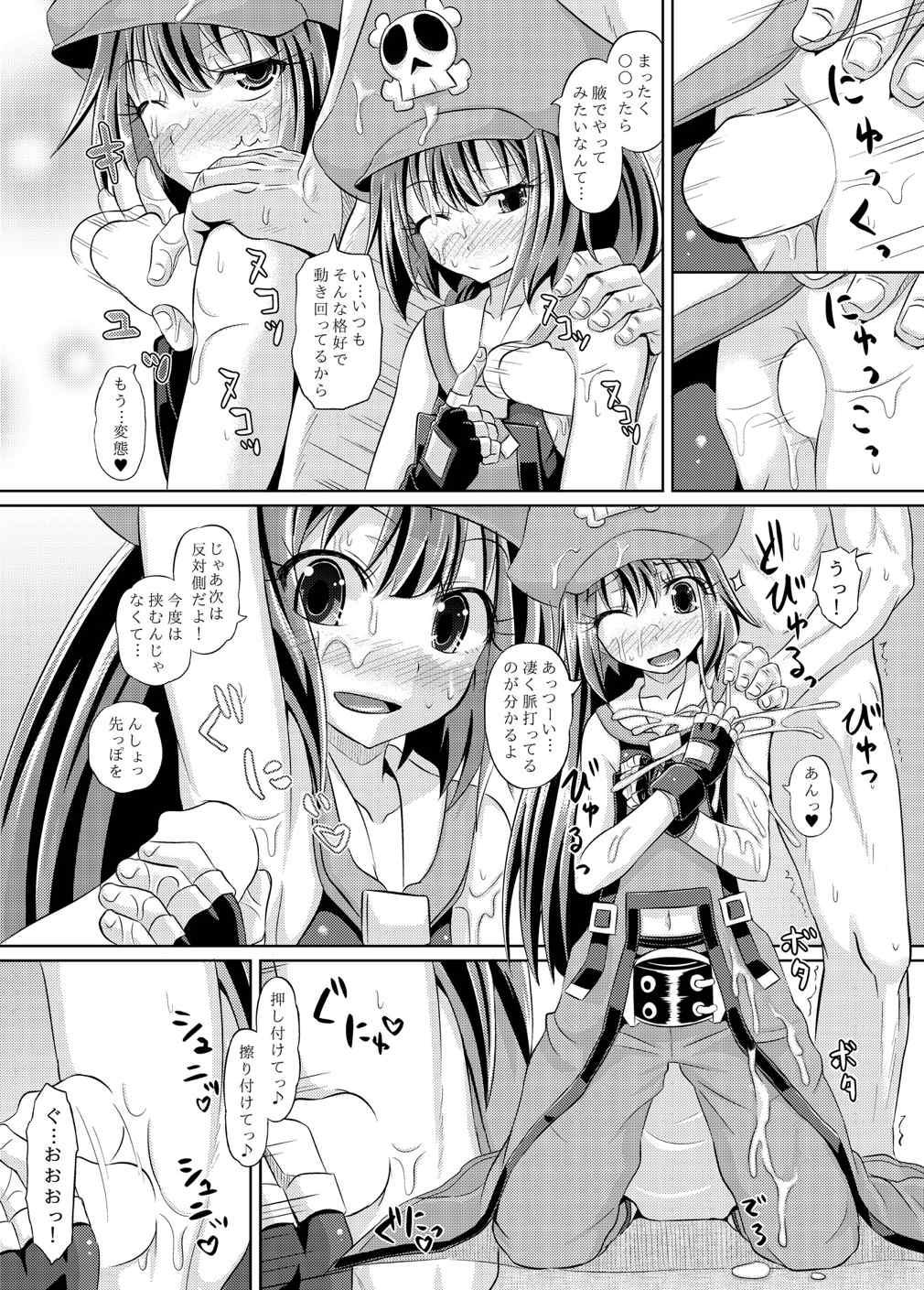 (C87) [とんこつふうみ (ぽんこっちゃん)] 熱烈メイちゃん (ギルティギア Xrd)