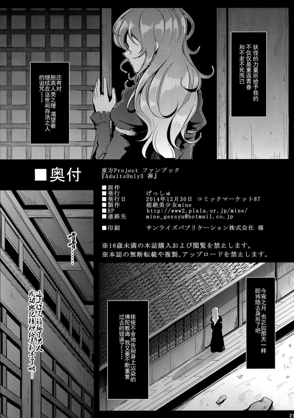 (C87) [げっしゅ (超絶美少女mine)] AdultsOnly3 禅 (東方Project) [中国翻訳]