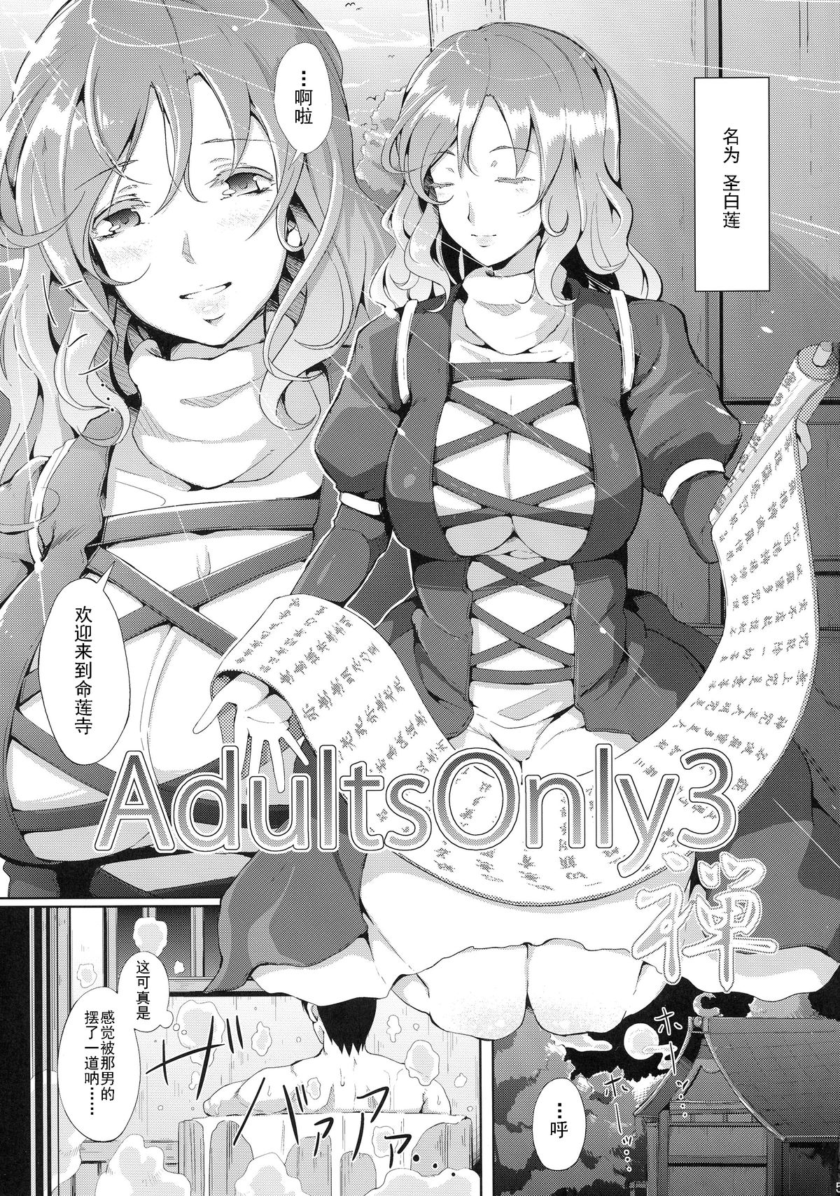 (C87) [げっしゅ (超絶美少女mine)] AdultsOnly3 禅 (東方Project) [中国翻訳]