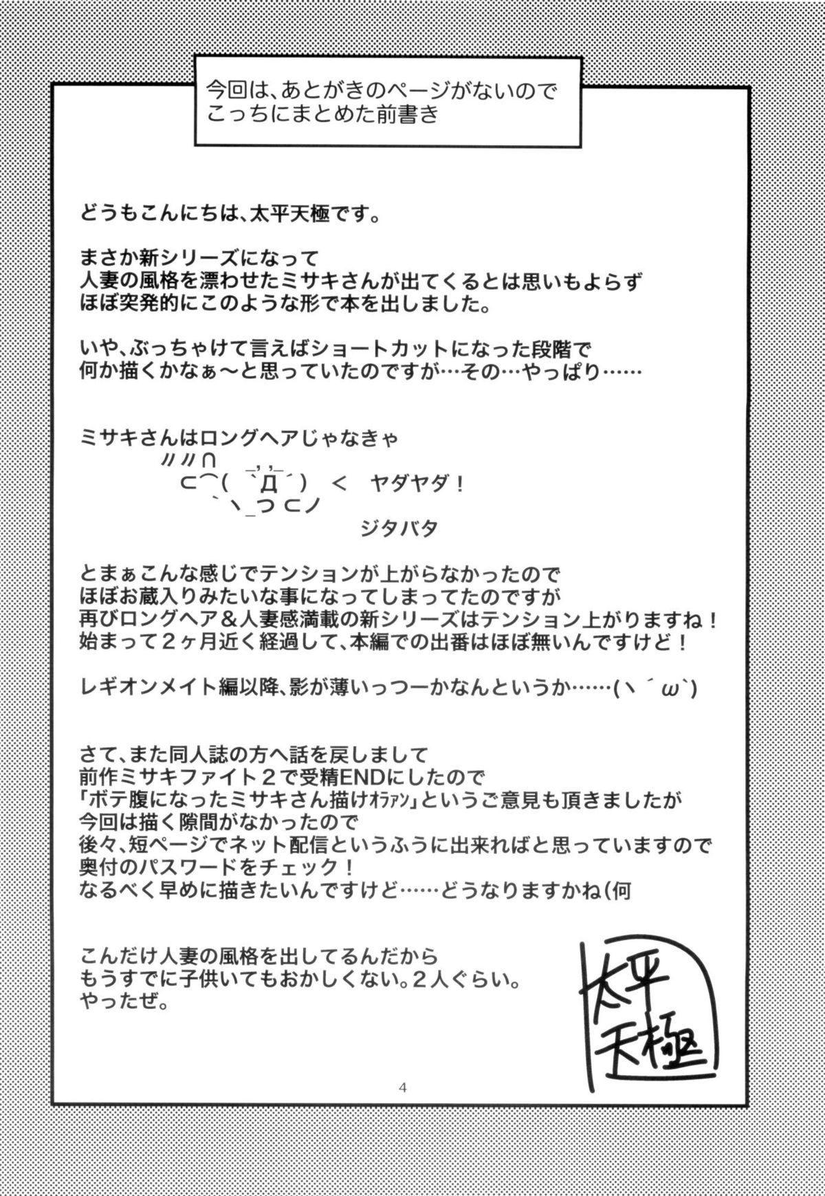 (C87) [サークル浪漫飛行 (太平天極)] ミサキファイトG (カードファイト!! ヴァンガード)