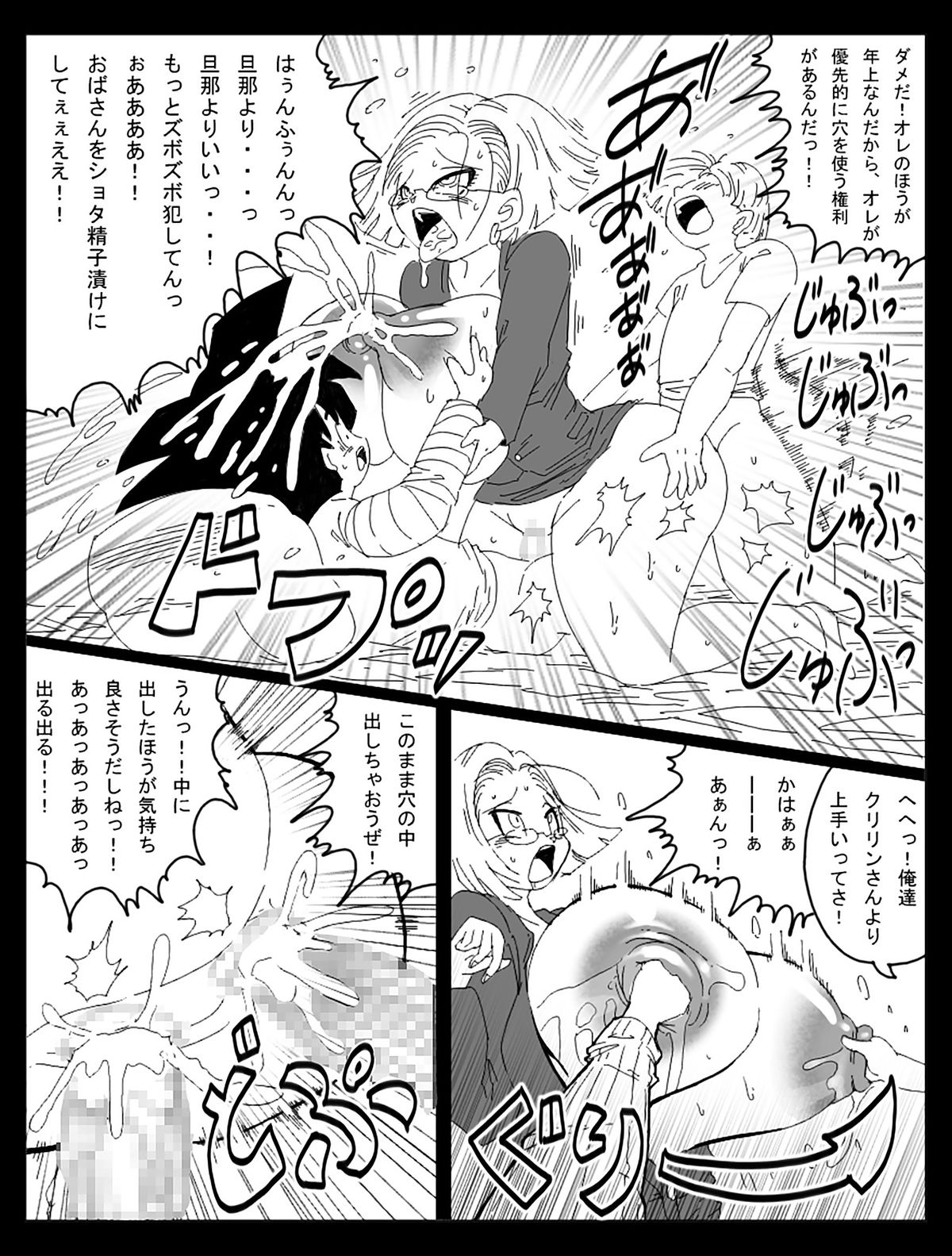 ドラゴンロードショートストーリー3 + C-18ボーナスギャラリー