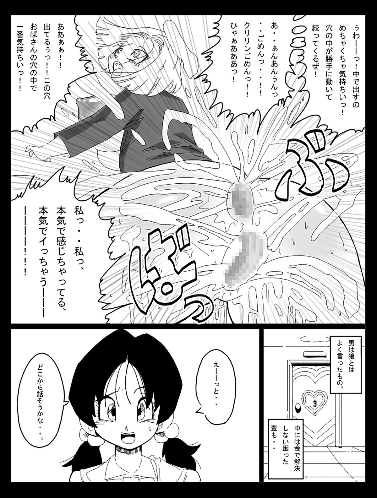 ドラゴンロードショートストーリー3 + C-18ボーナスギャラリー