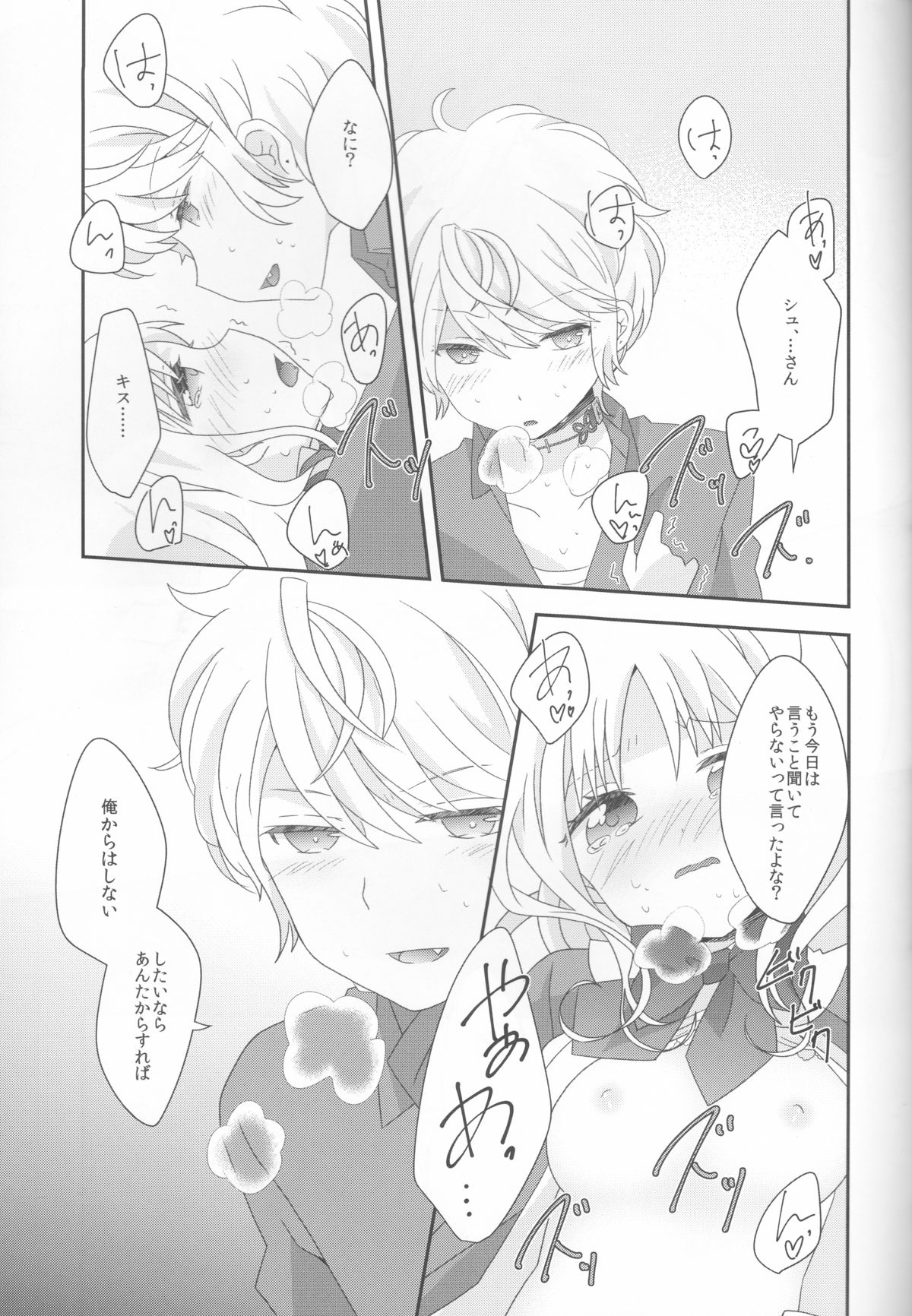 (ラヴ♥コレクション2015) [もみ屋 (もみ)] 君は甘美な俺の女王 (DIABOLIK LOVERS -ディアボリックラヴァーズ-)