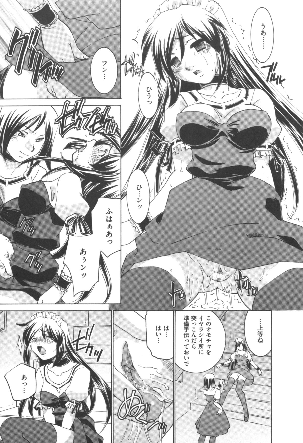 [さだこーじ] アイドル奴隷 ～嗜虐の調教ライブ～