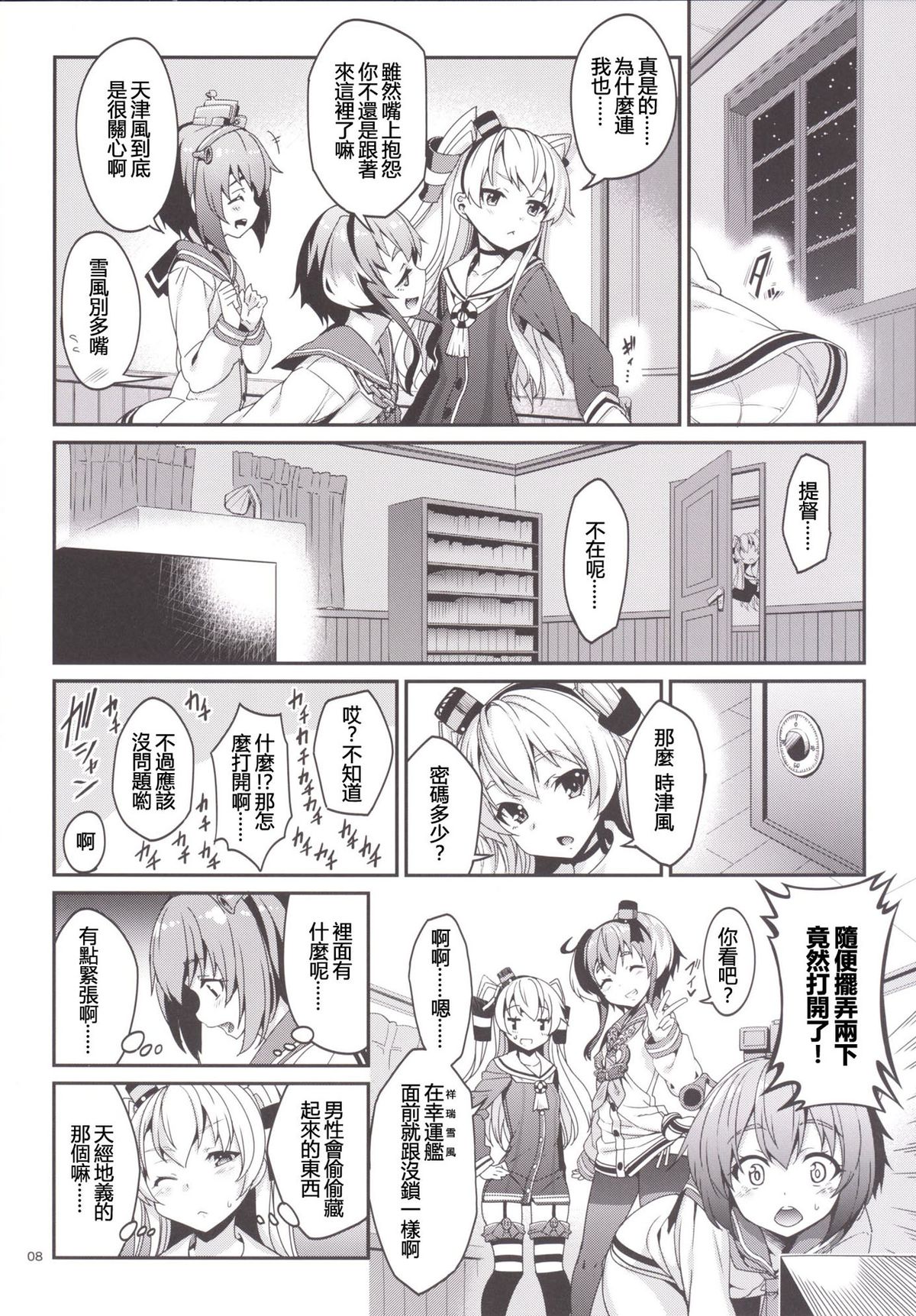 [こーひーめーかー (朝峰テル)] しれー! 真夜中になにしてんのー? (艦隊これくしょん -艦これ-) [中国翻訳] [DL版]