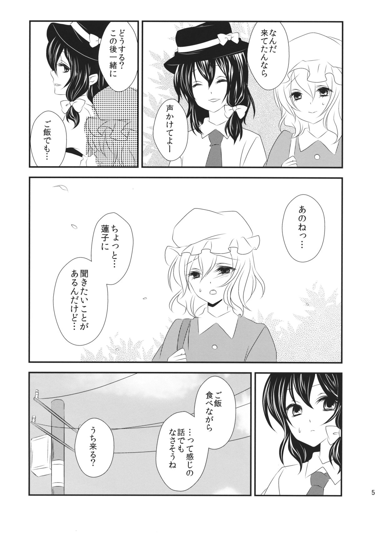 (C87) [みみっぷ (いずみみぷ)] 秘封が男の娘な本 (東方Project)