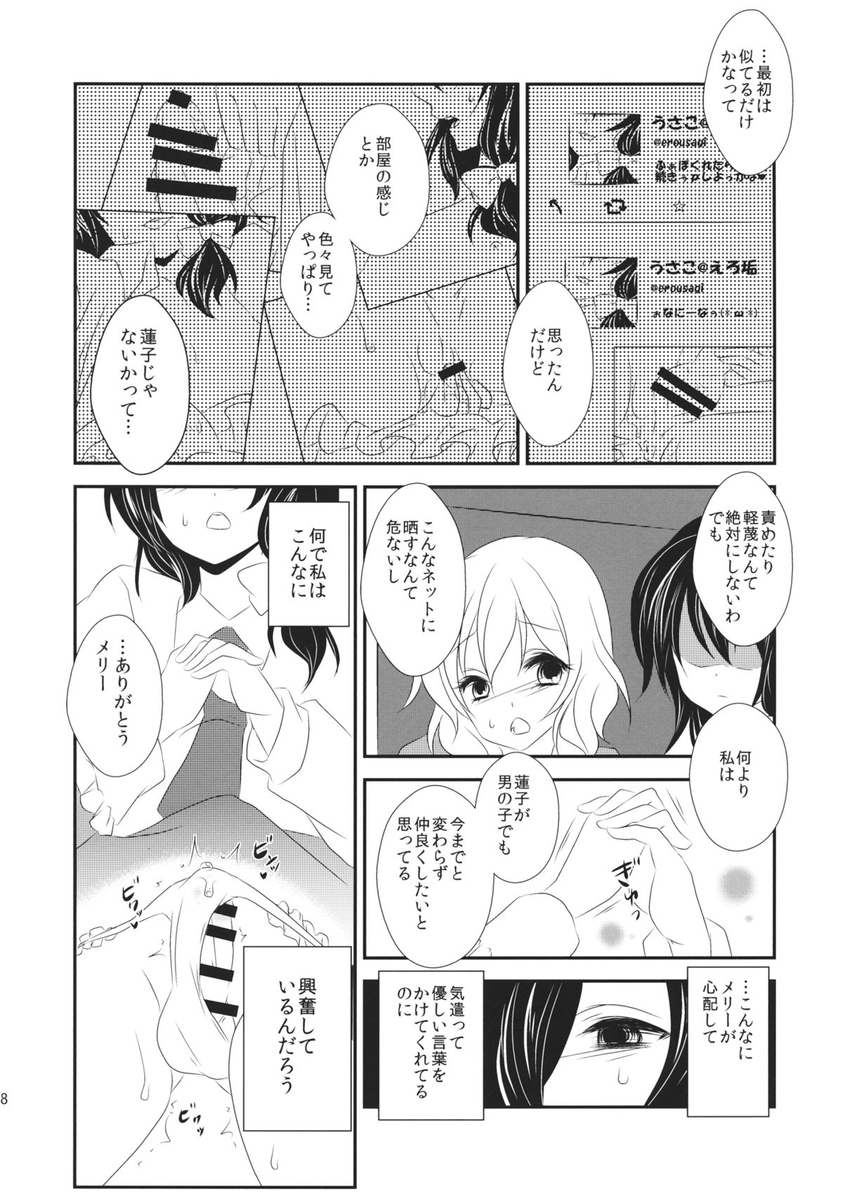 (C87) [みみっぷ (いずみみぷ)] 秘封が男の娘な本 (東方Project)