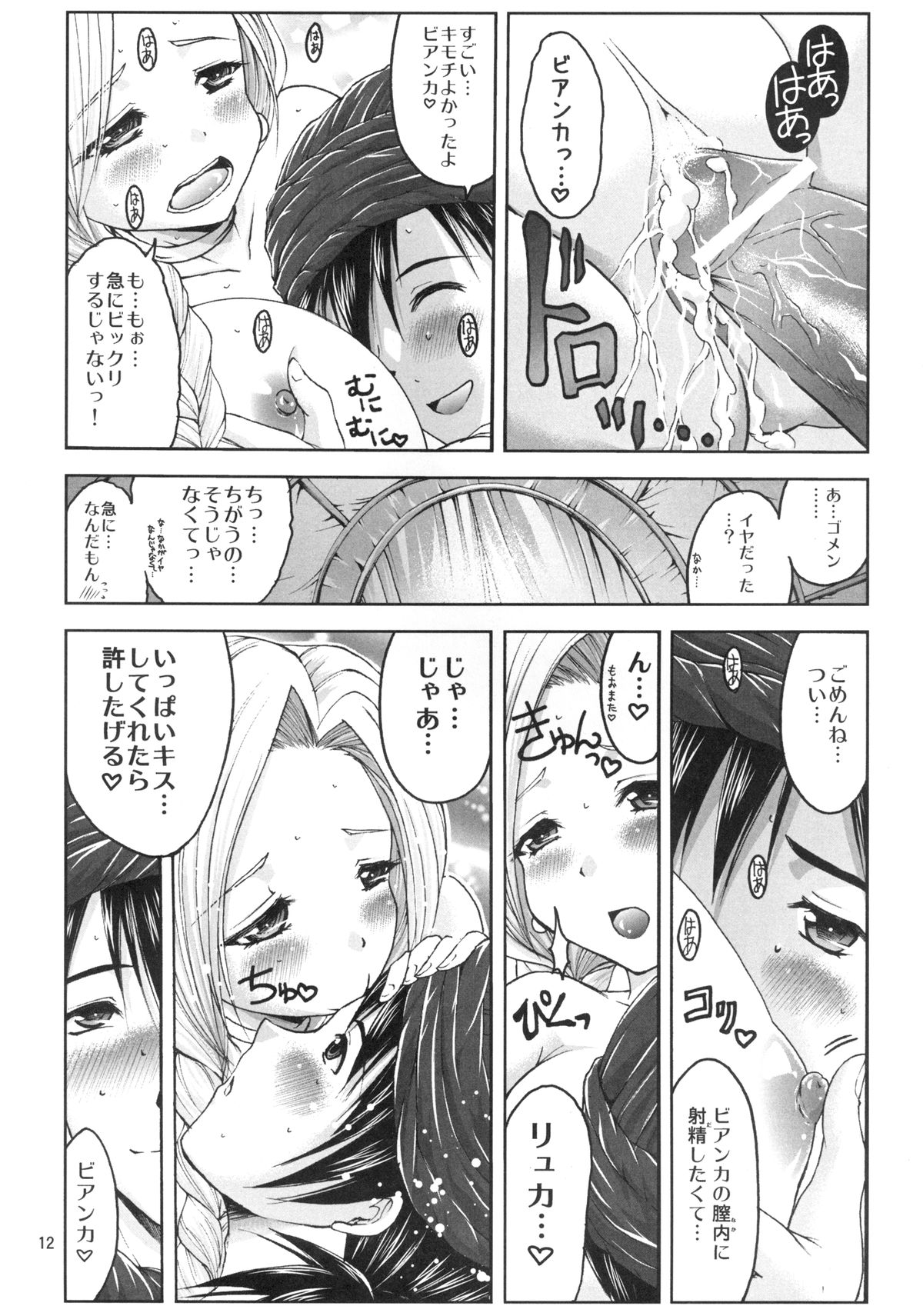 [早朝バズーカ (椿山パリィ)] だって新婚なんだもんっ (ドラゴンクエスト V) [DL版]