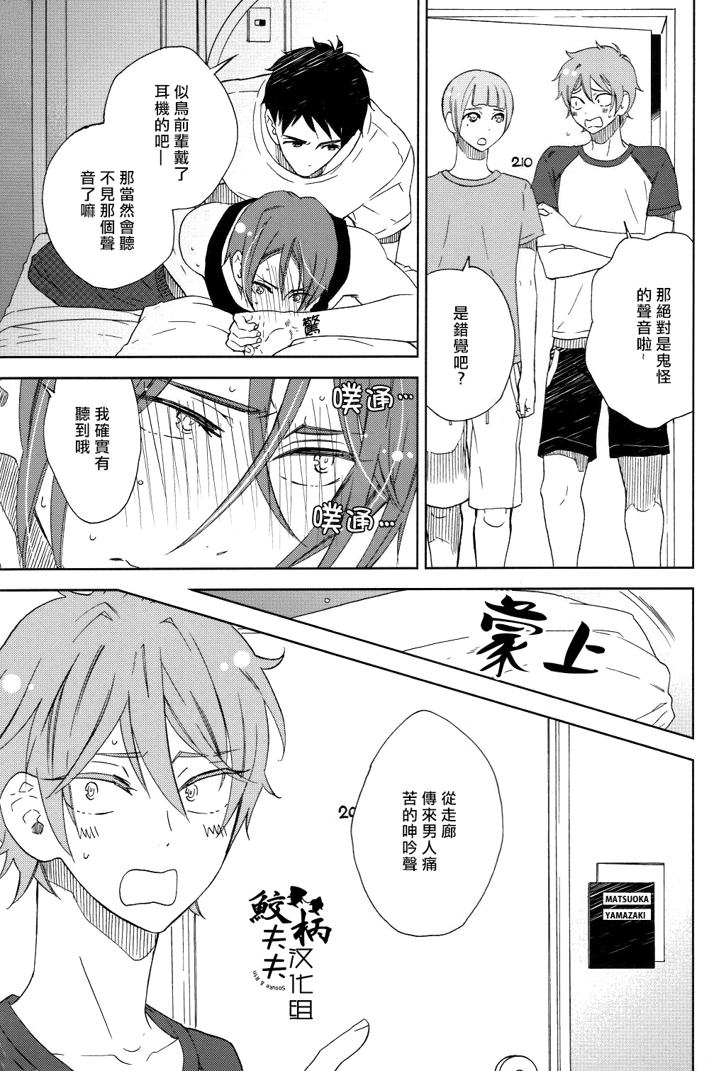 (C86) [グラセロ (天城れの)] さそいみず (Free!) [中国翻訳]