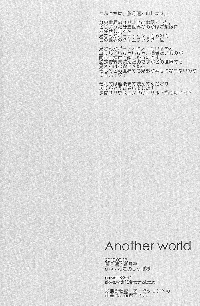 (HARUCC18) [蒼月亭 (蒼月蓮)] Anotherworld (テイルズ オブ エクシリア) [英訳]