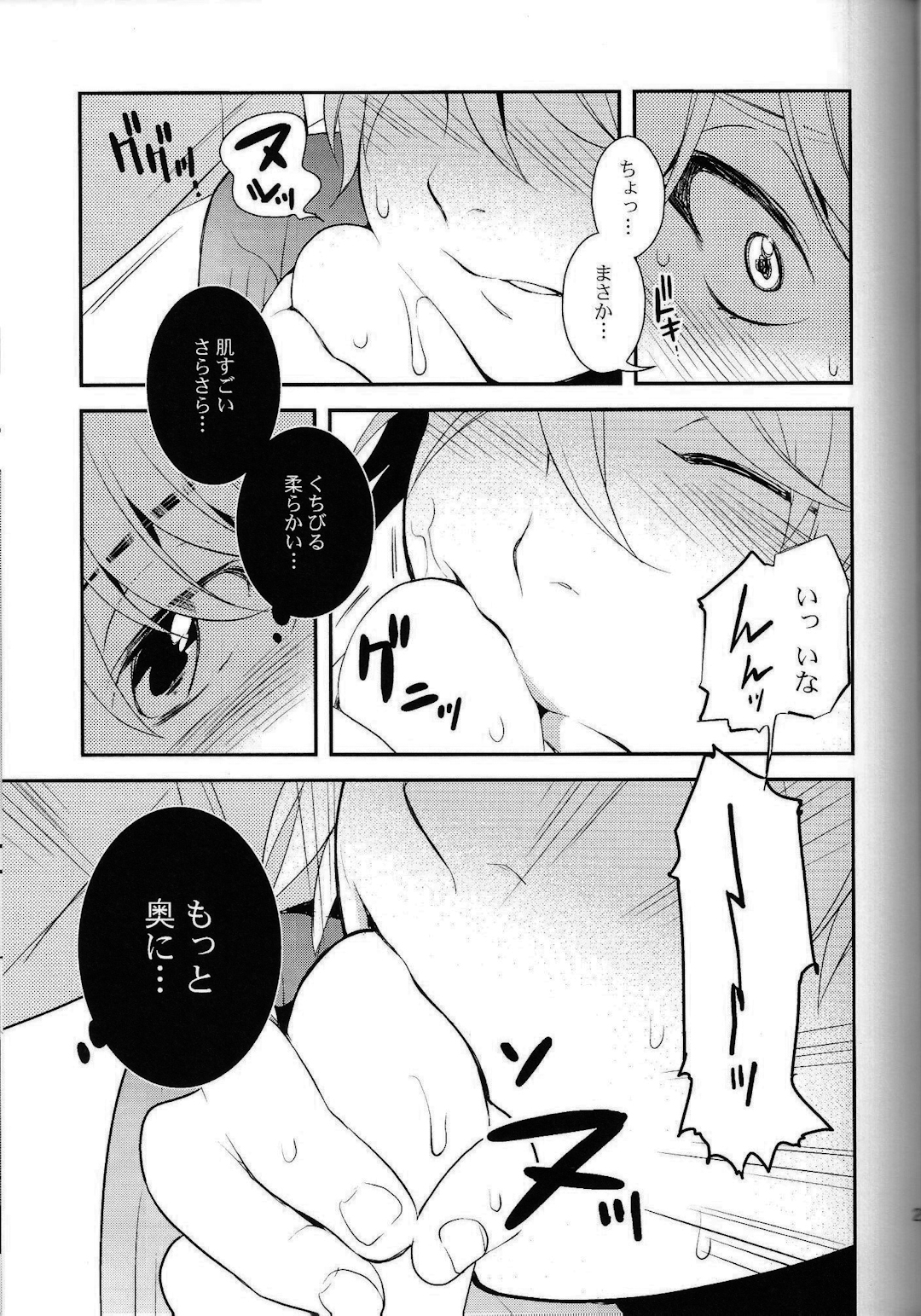 (C87) [GIGASOUL (キスギ)] キスよりもっとすごいこと。 (アルドノア・ゼロ)