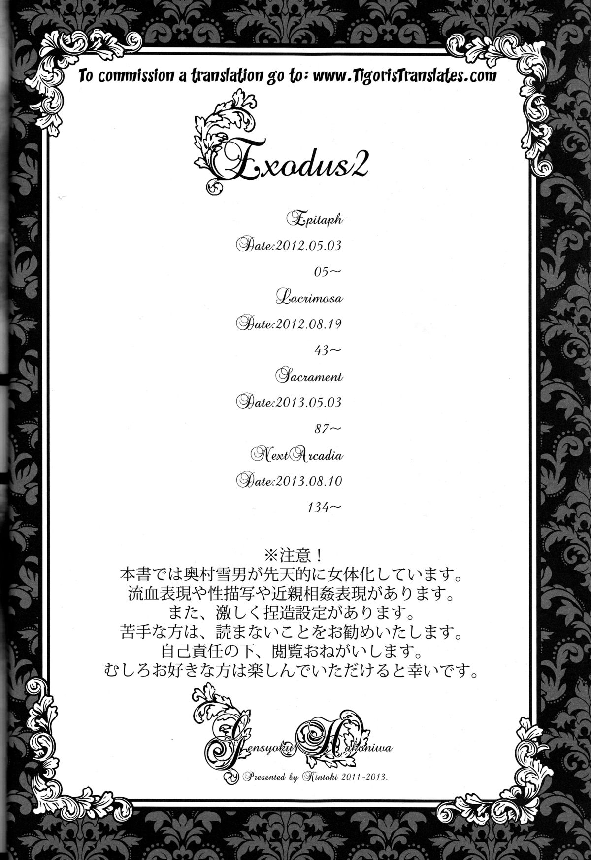 (C84) [原色箱庭 (公時)] Exodus2 (青の祓魔師) [英訳] [進行中]